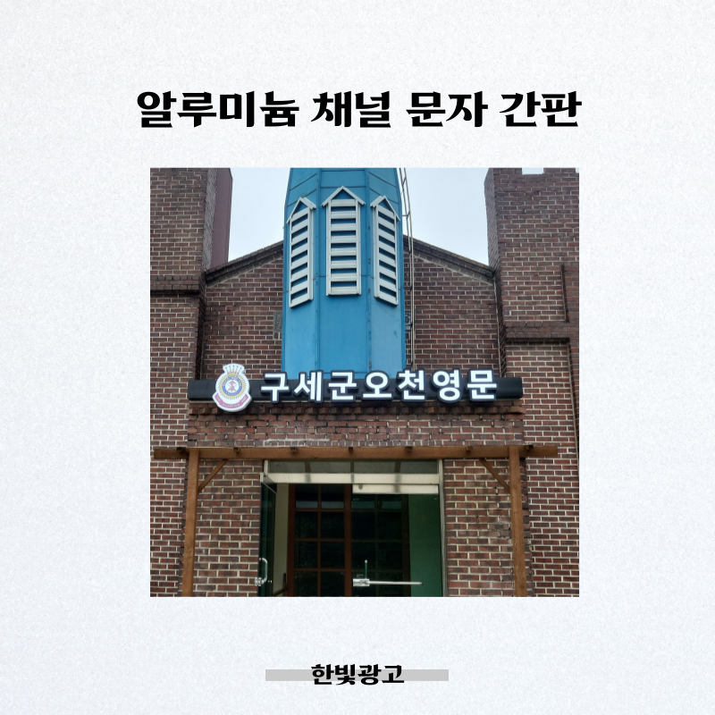 한빛광고