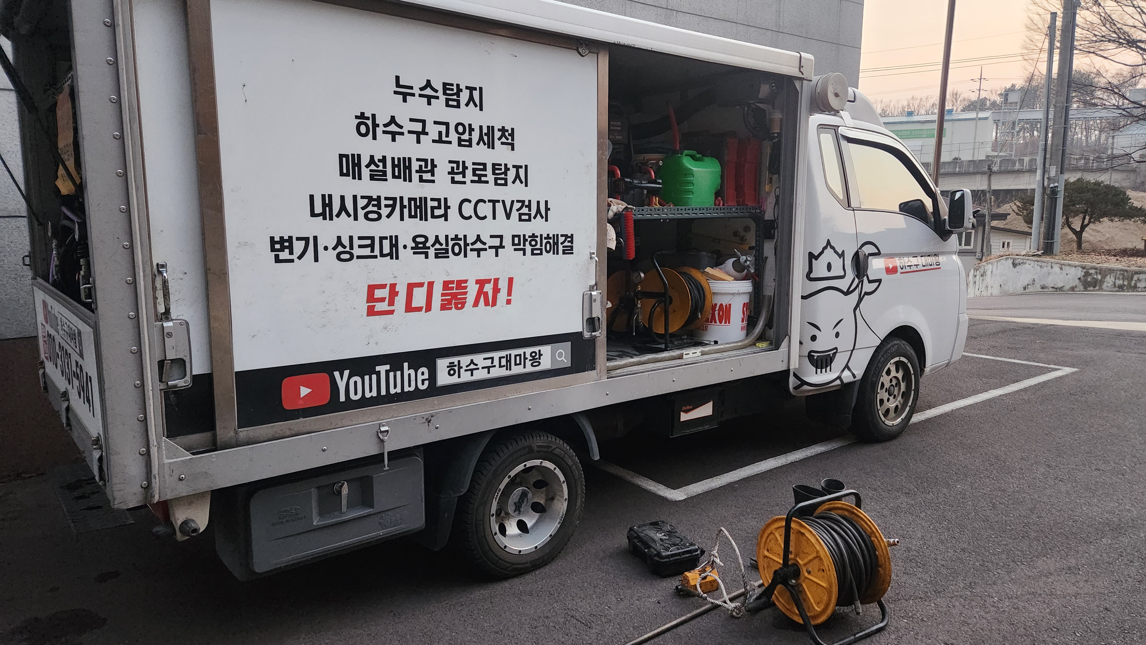 하수구 대마왕