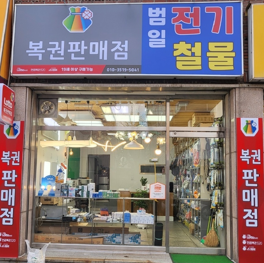범일전기철물