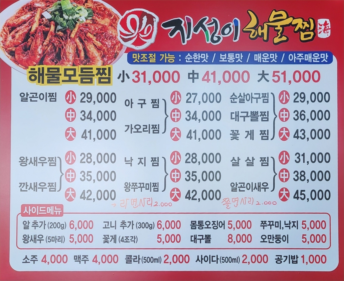 지성이해물찜