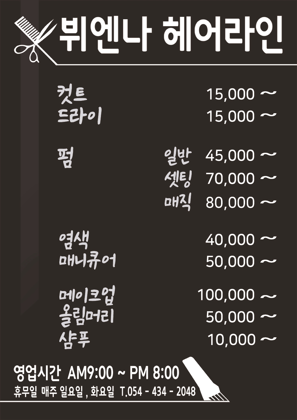 뷔엔나미용실