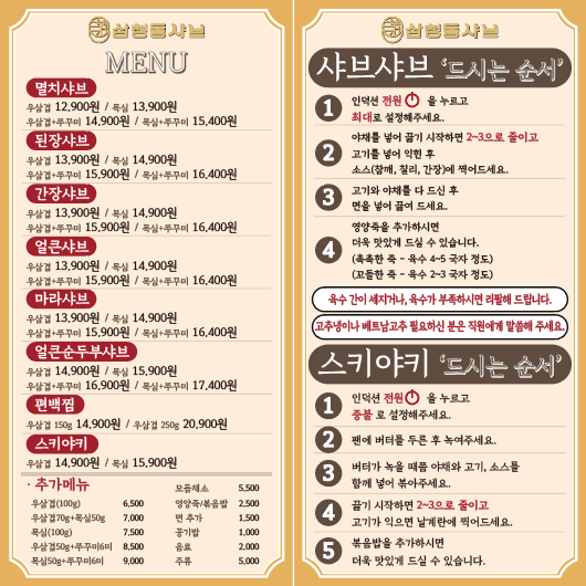 삼청동샤브분당
