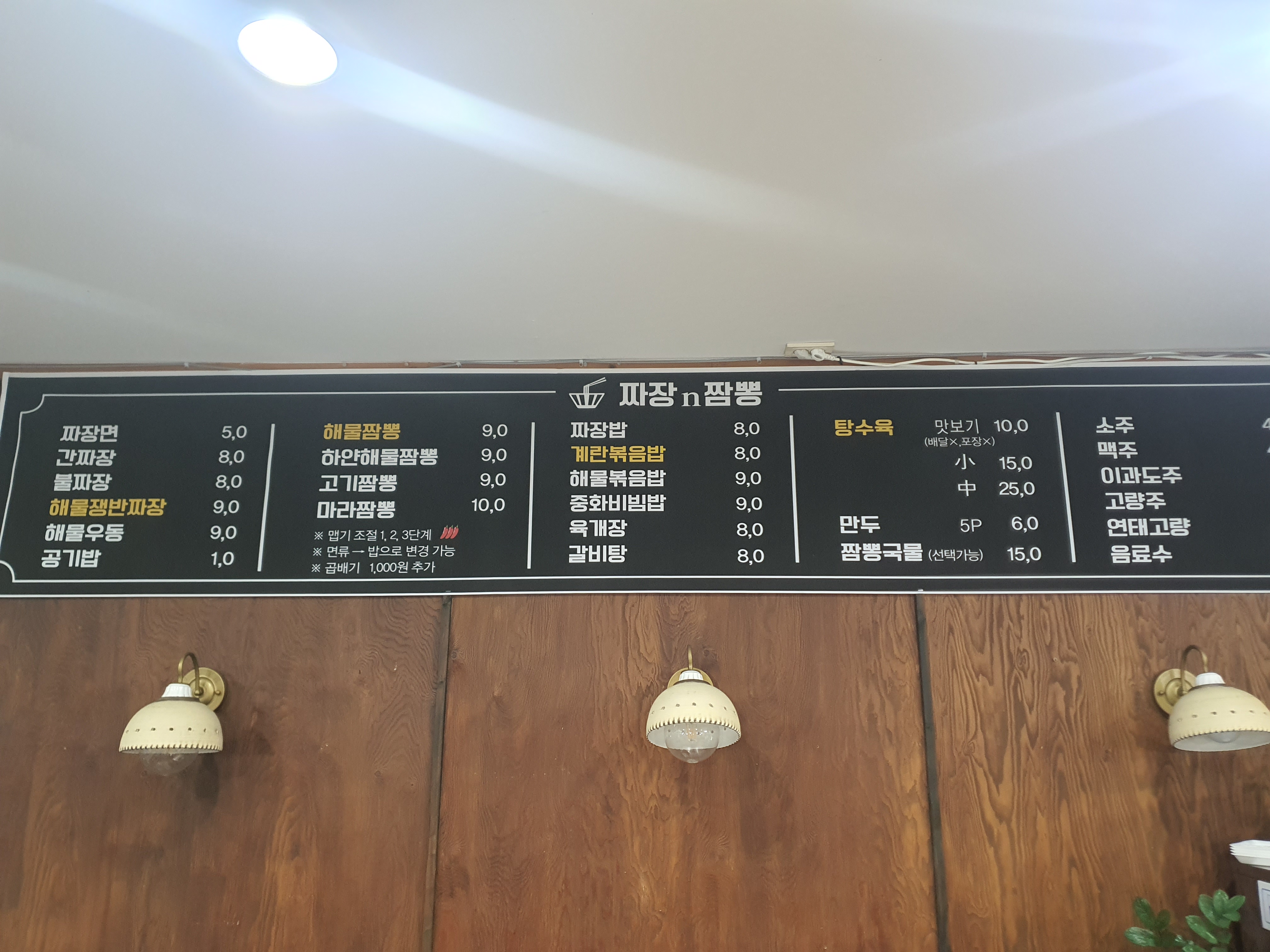 짜장엔짬뽕중리반점