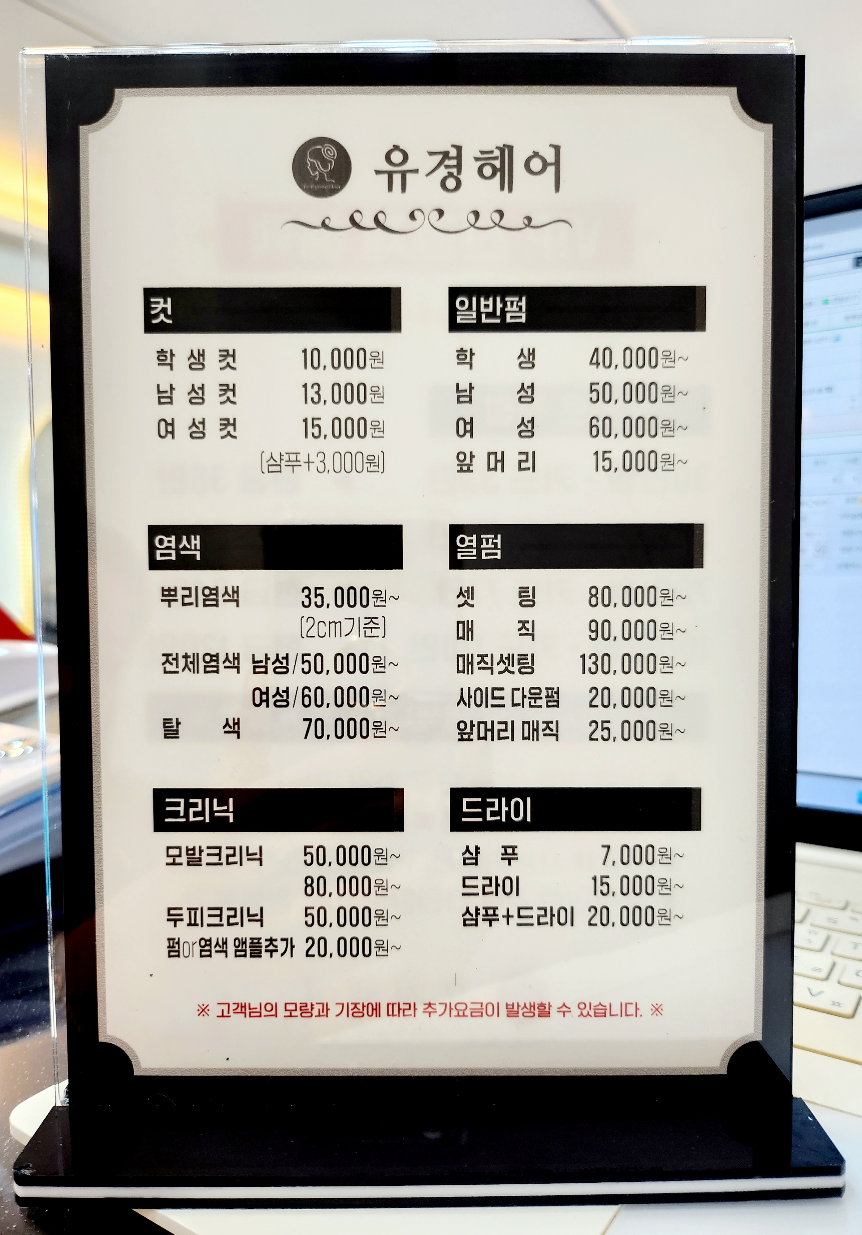 유경헤어