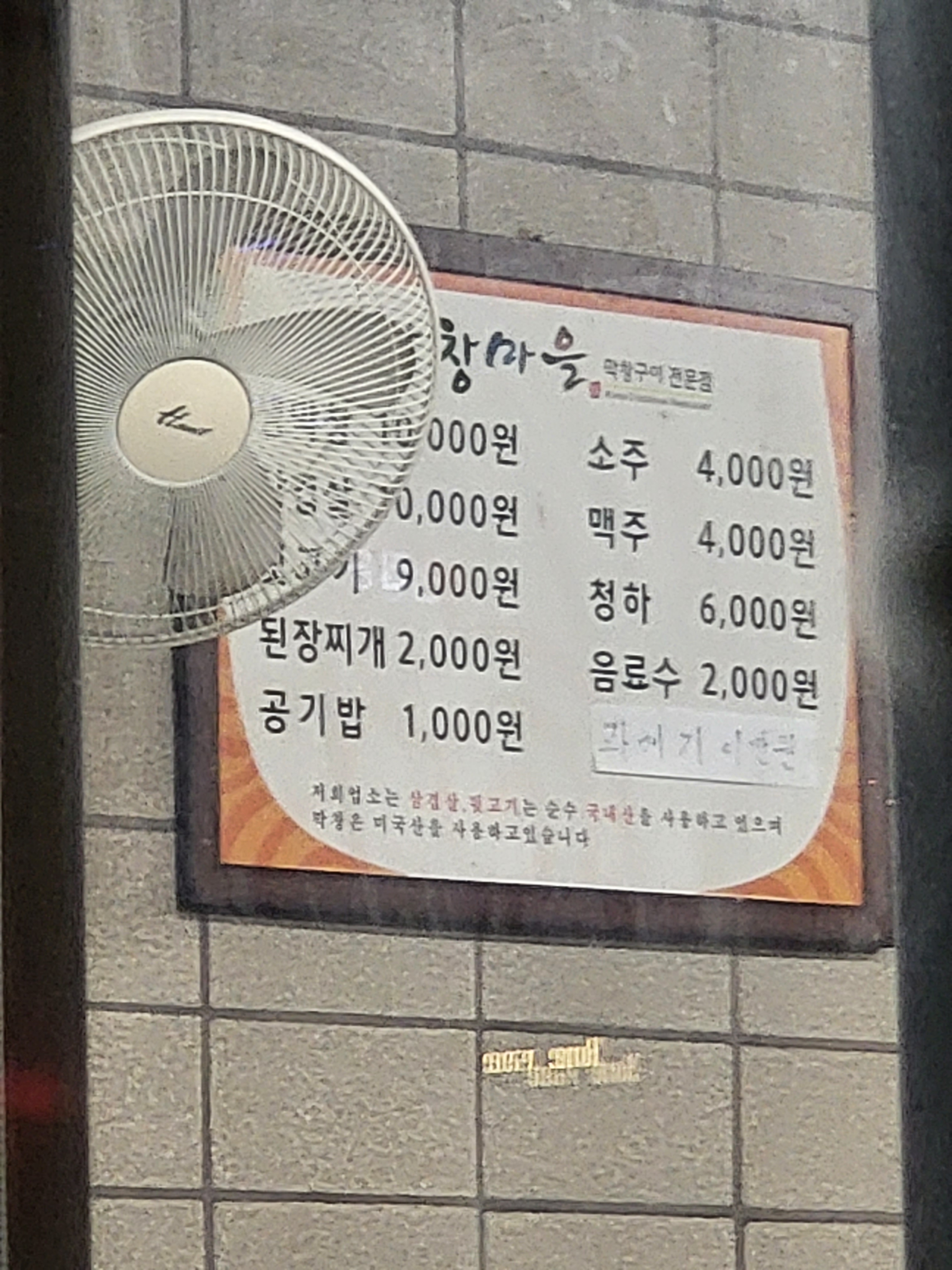 막창마을