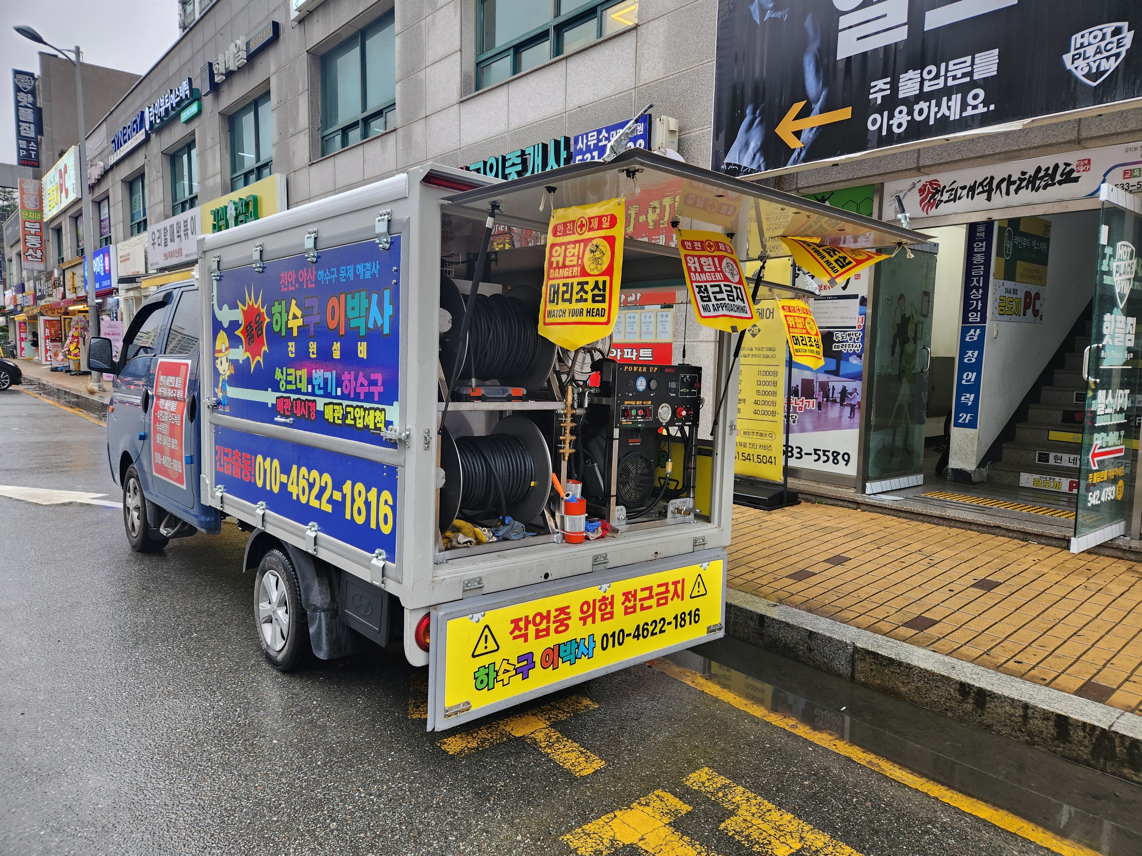 하수구 이박사 진원설비