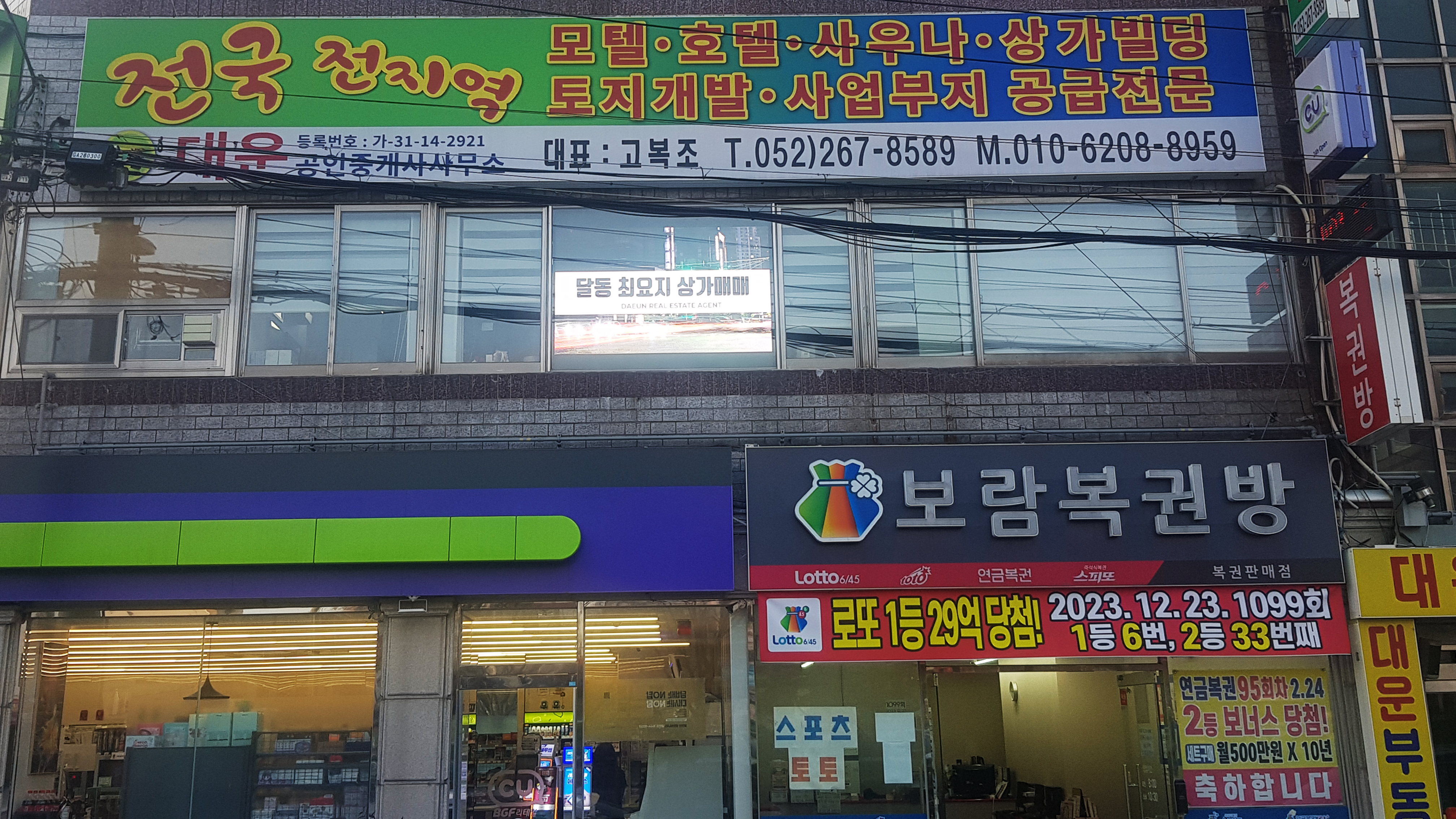 대운공인중개사사무소