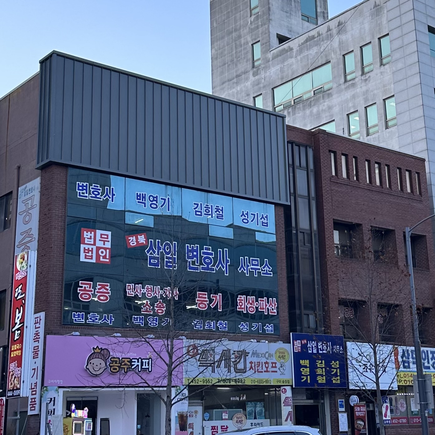 법무법인 경북삼일