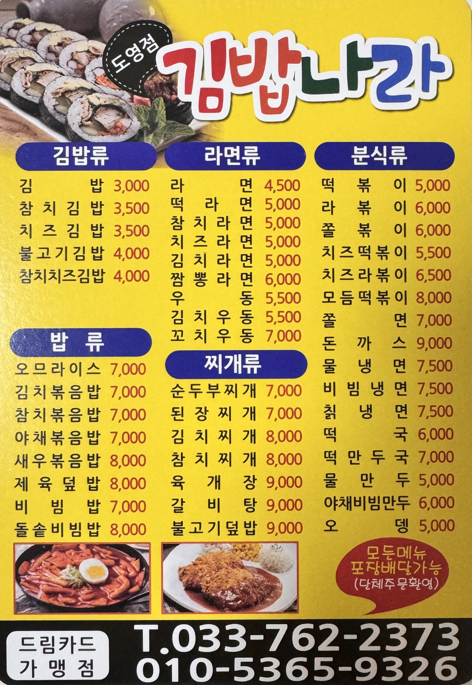 김밥나라도영점