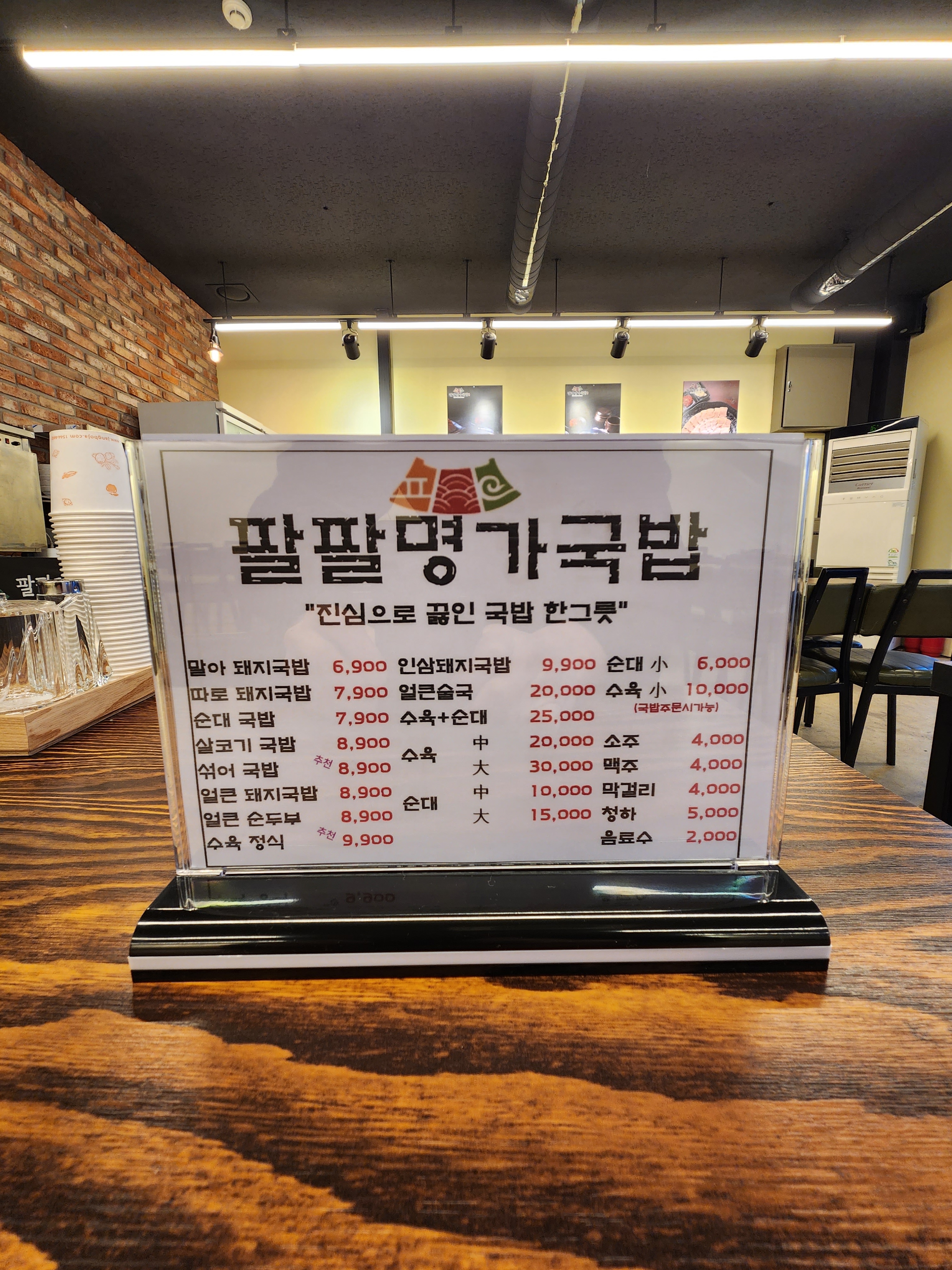 팔팔명가국밥 세천점