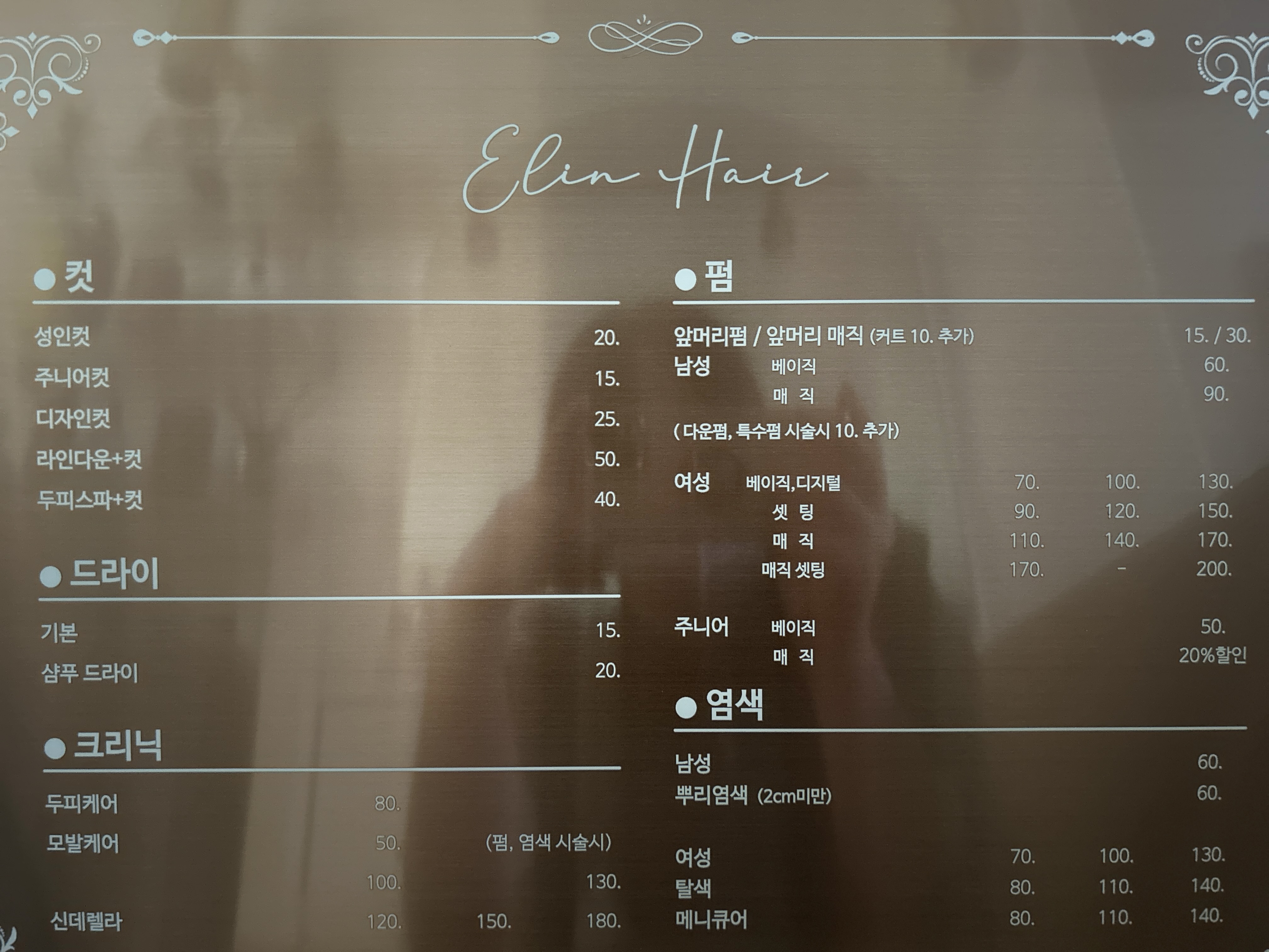 엘린헤어