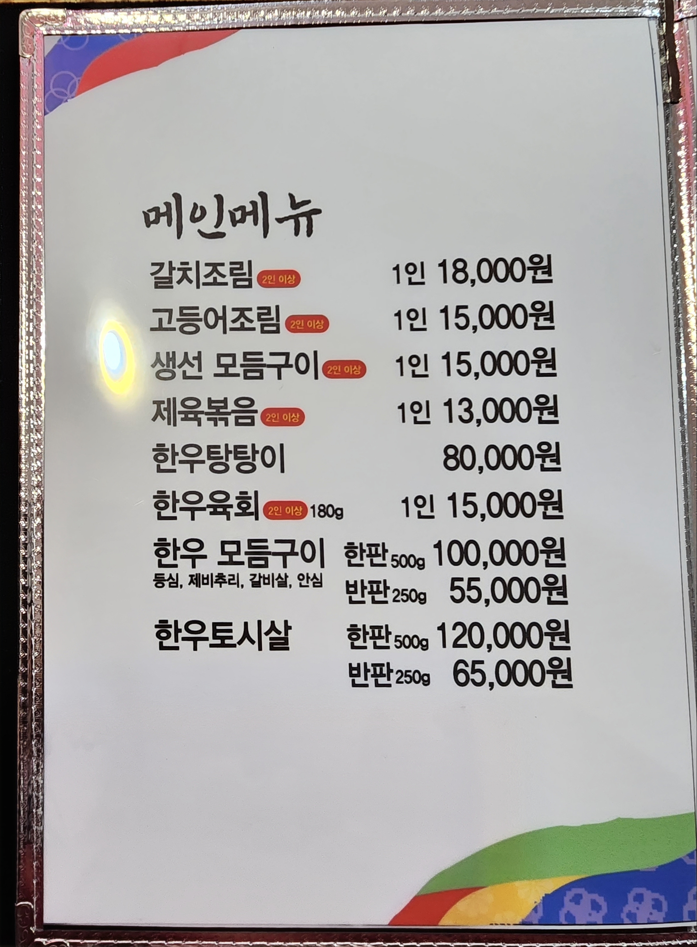 춘하추동계절맛집