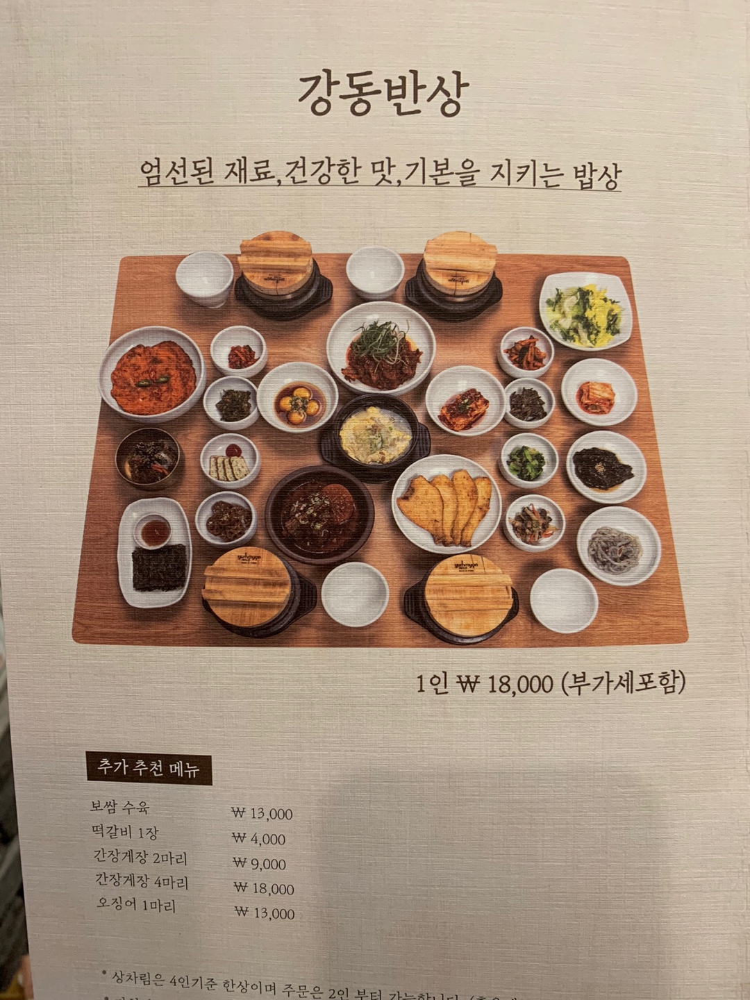 강동반상