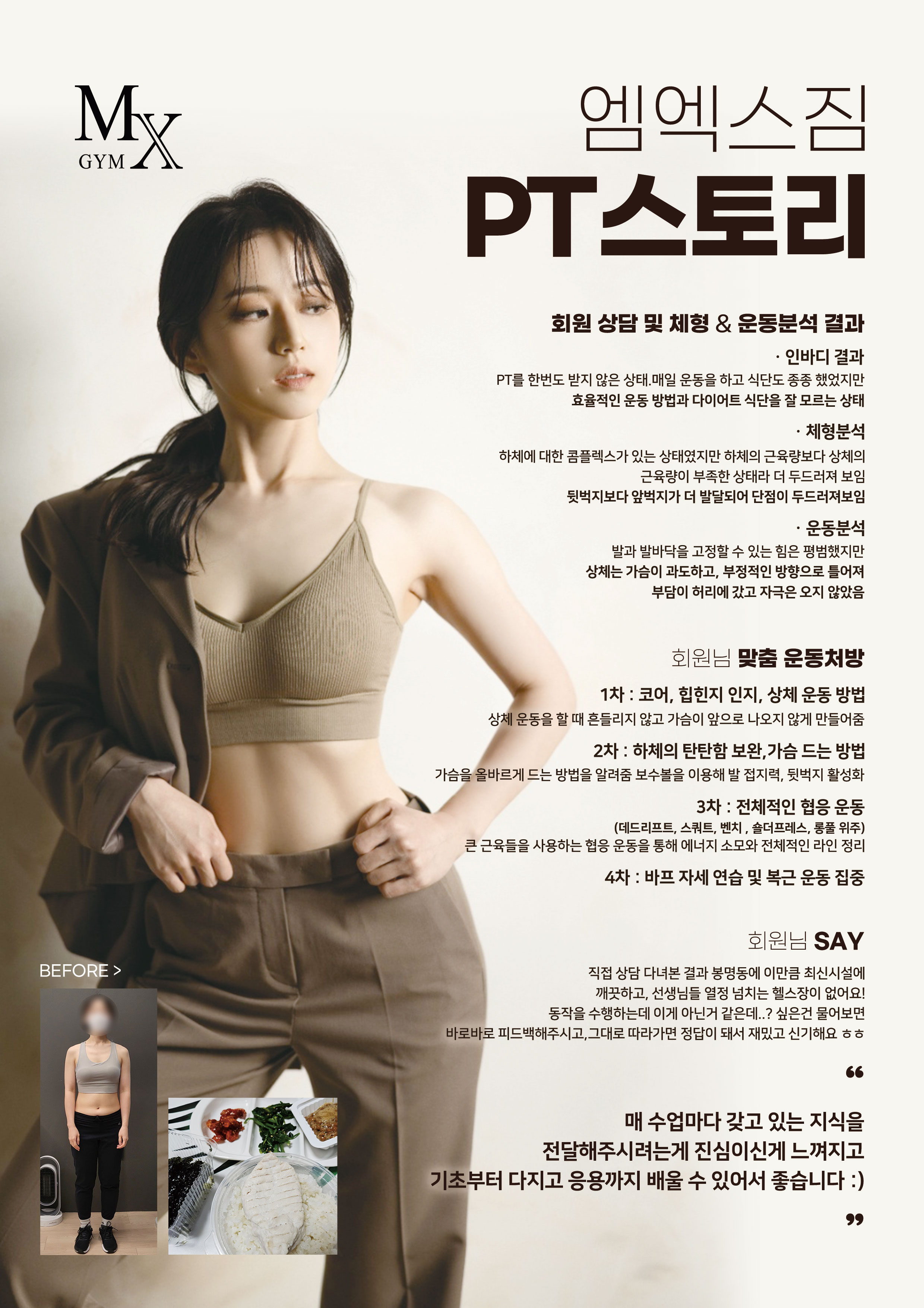 엠엑스짐 헬스 & PT 청주 봉명점