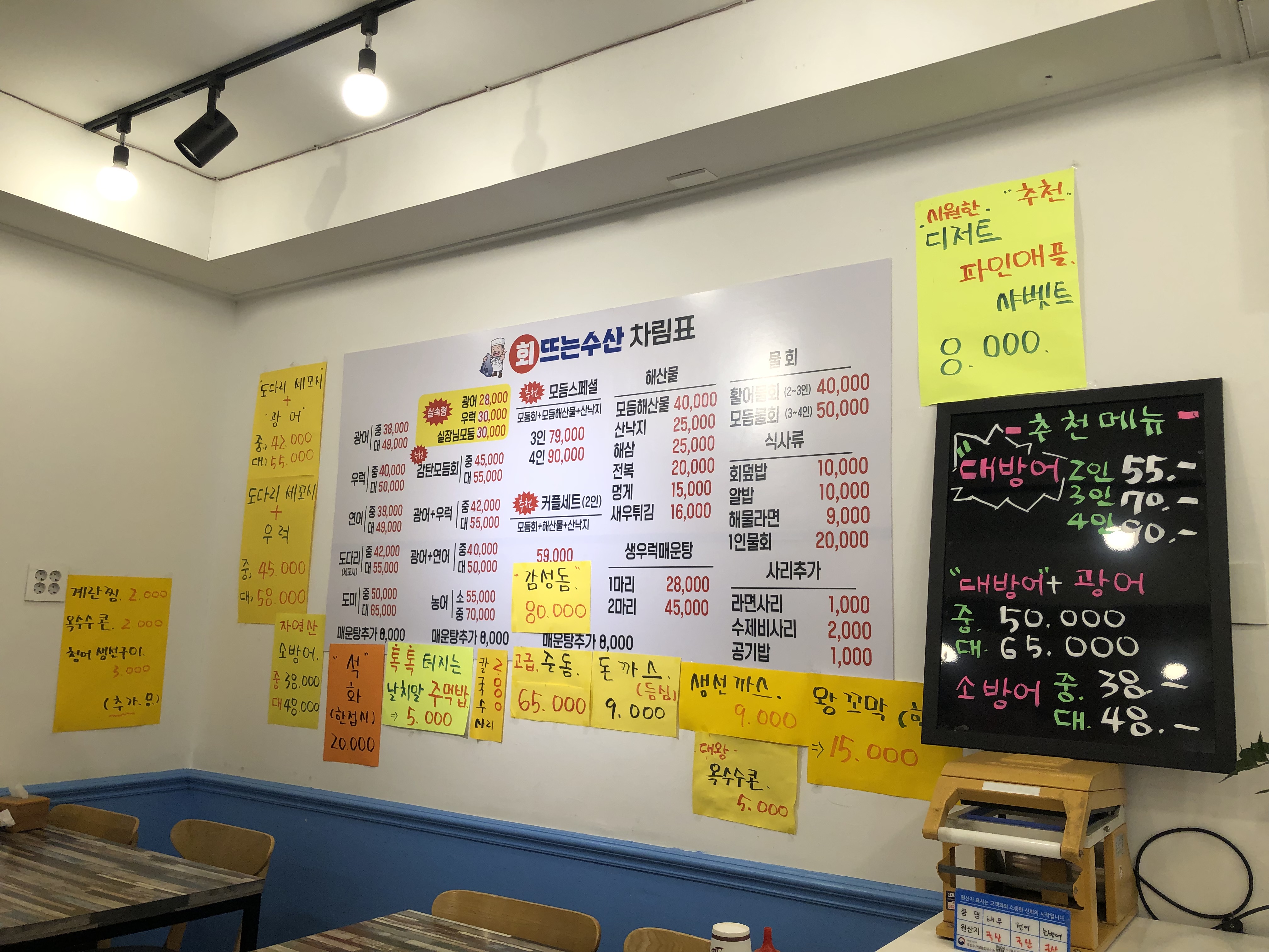 회뜨는수산 만수점