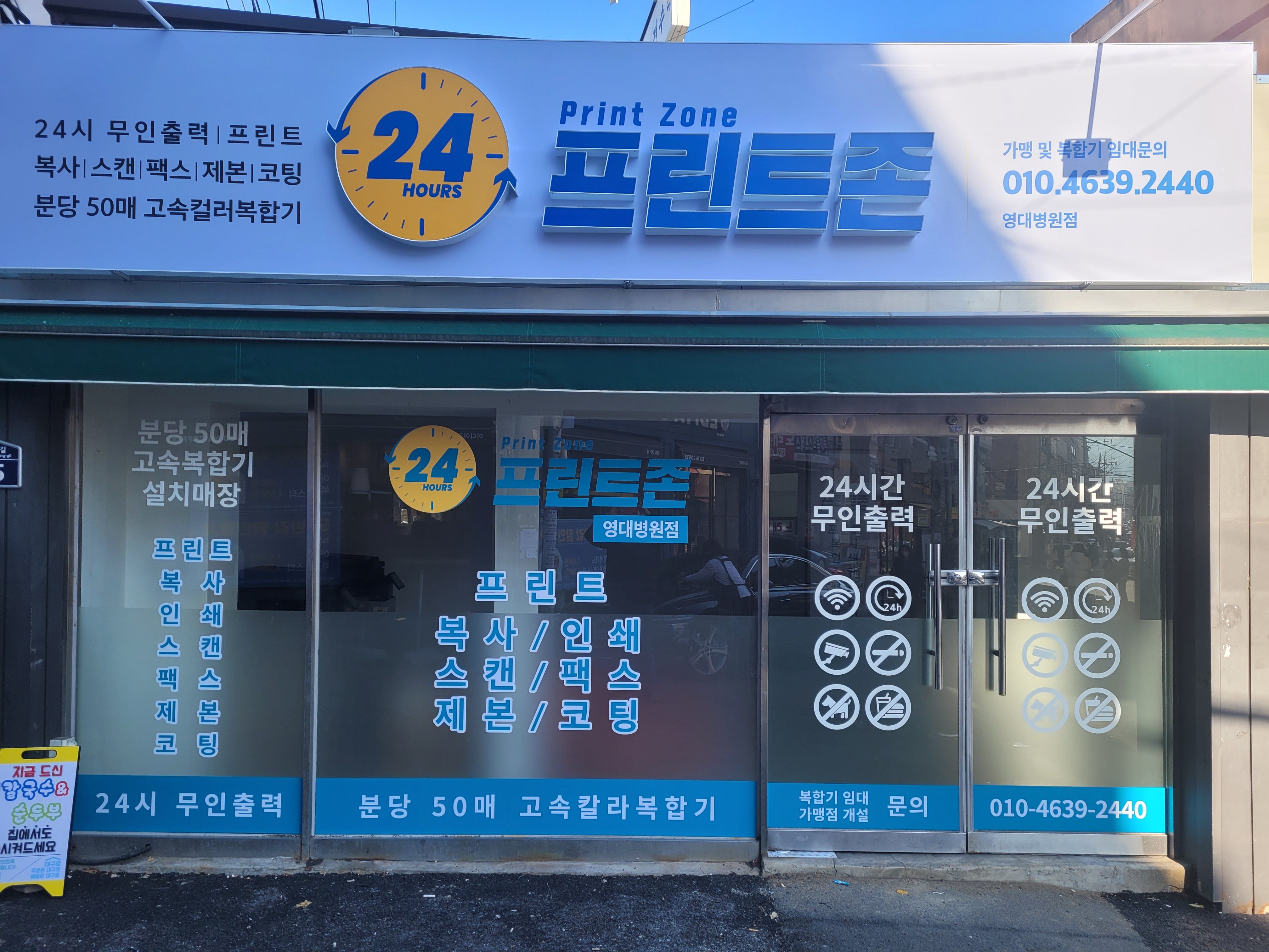 프린트존 영대병원점