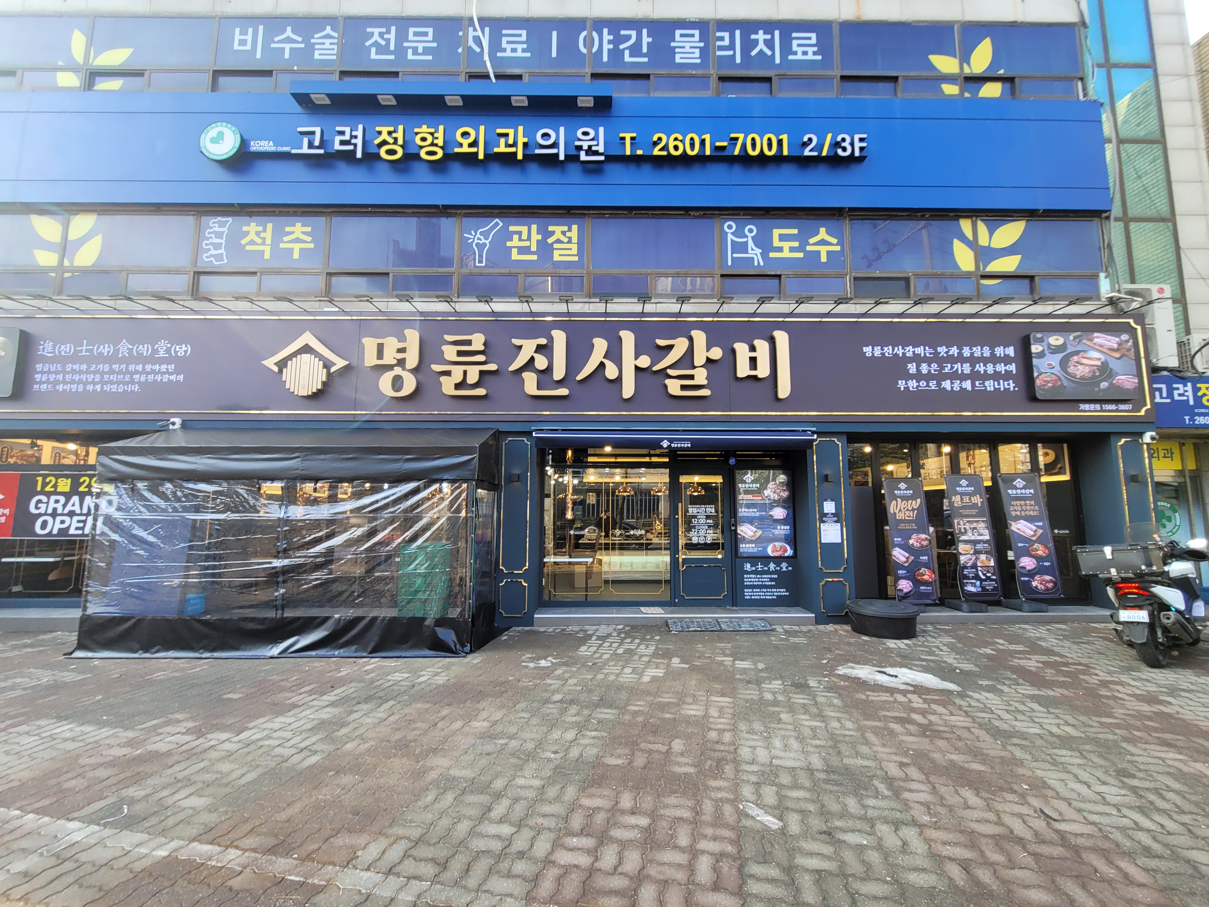 명륜진사갈비 서울우장산역점 설명사진