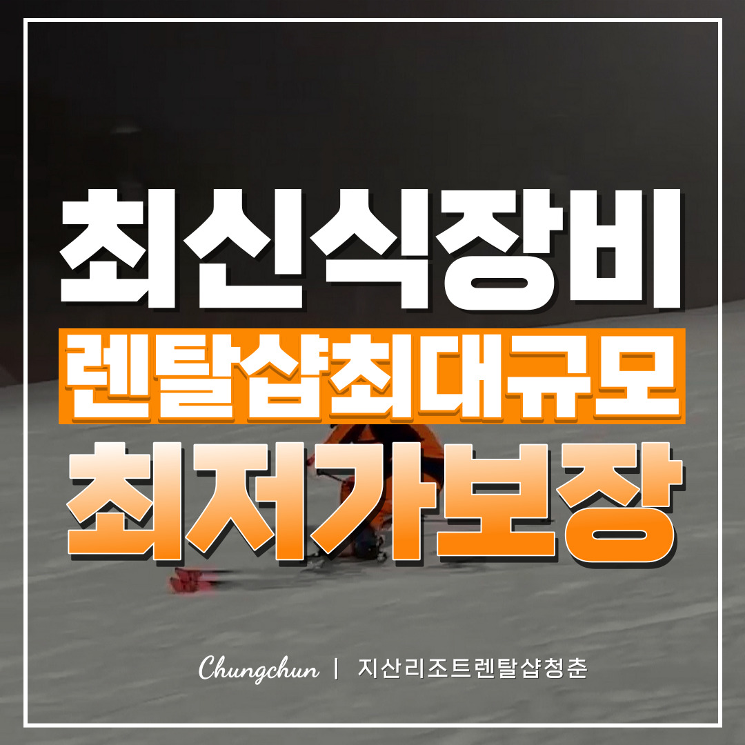 지산리조트 렌탈샵 청춘