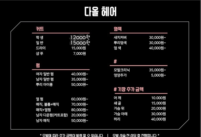다올헤어