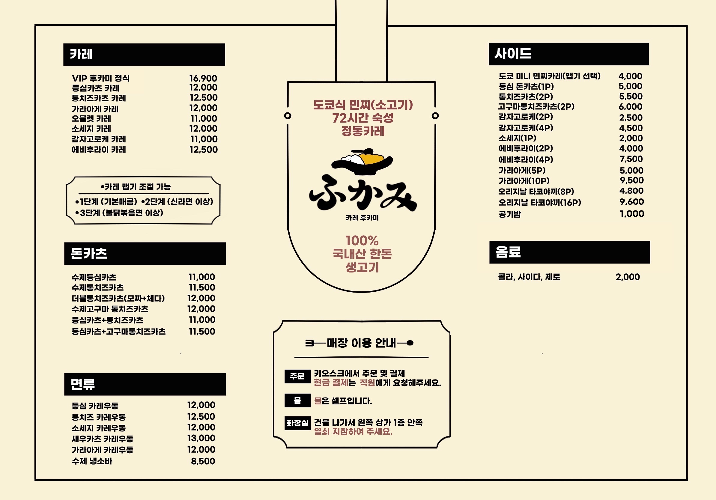 카레후카미 & 수제카츠