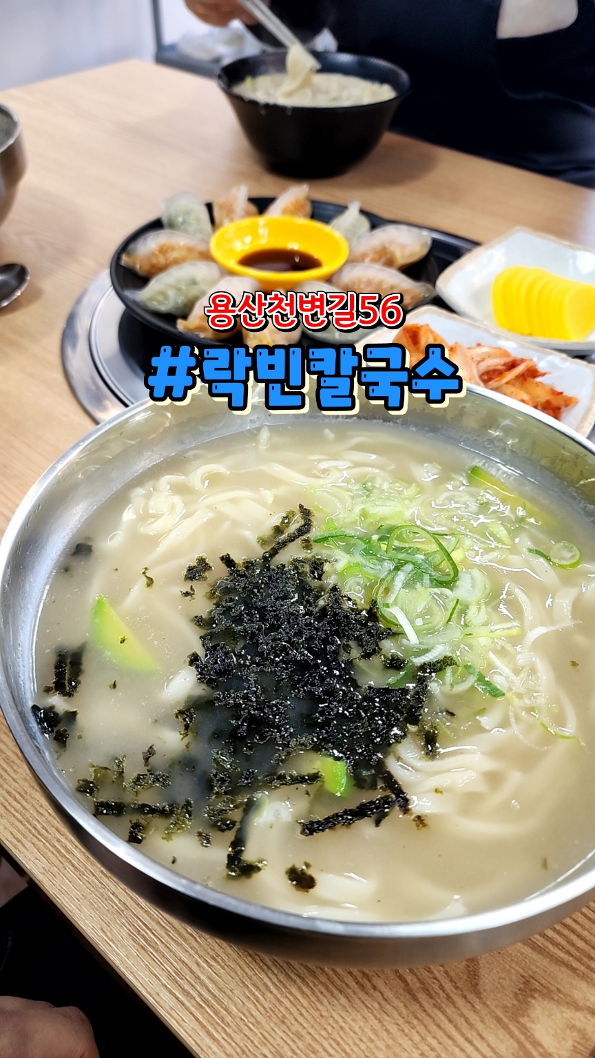 락빈칼국수