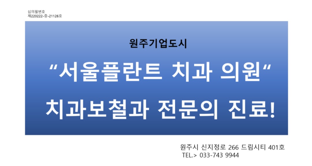 서울플란트치과의원