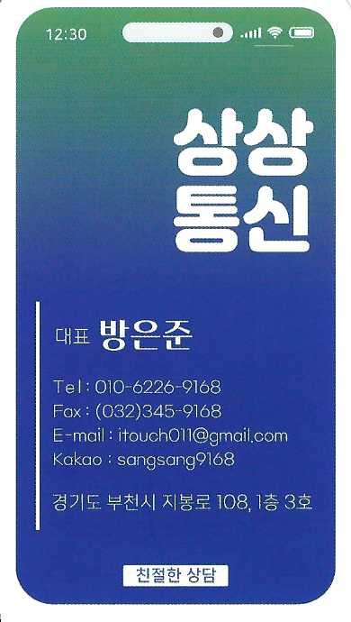 상상통신 역곡점
