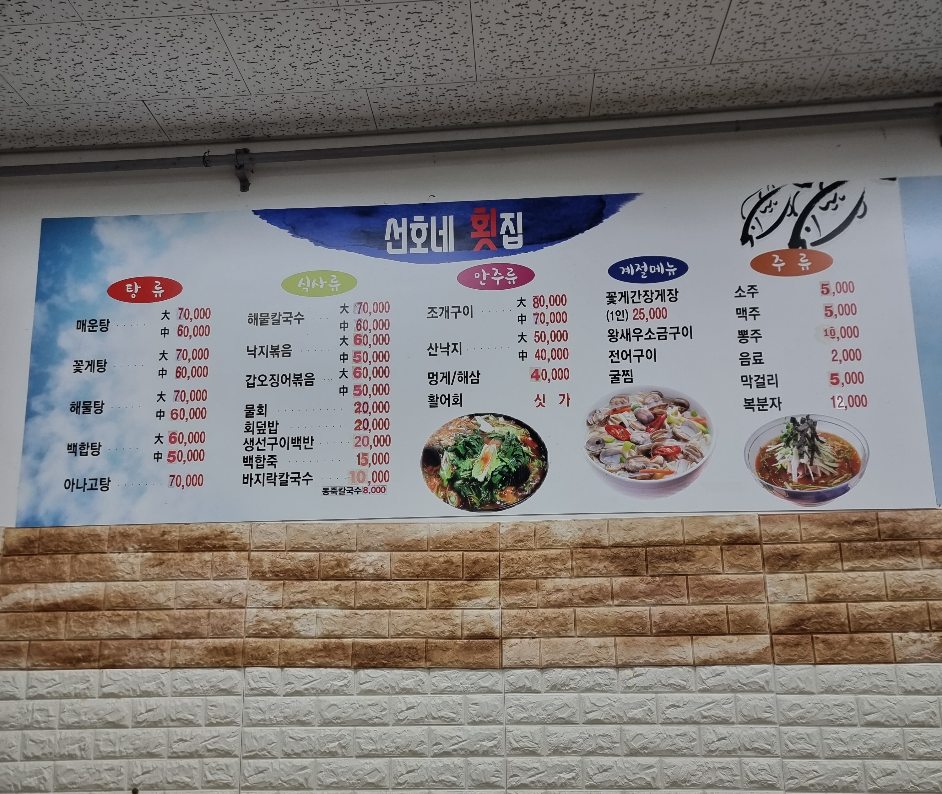 선호네횟집