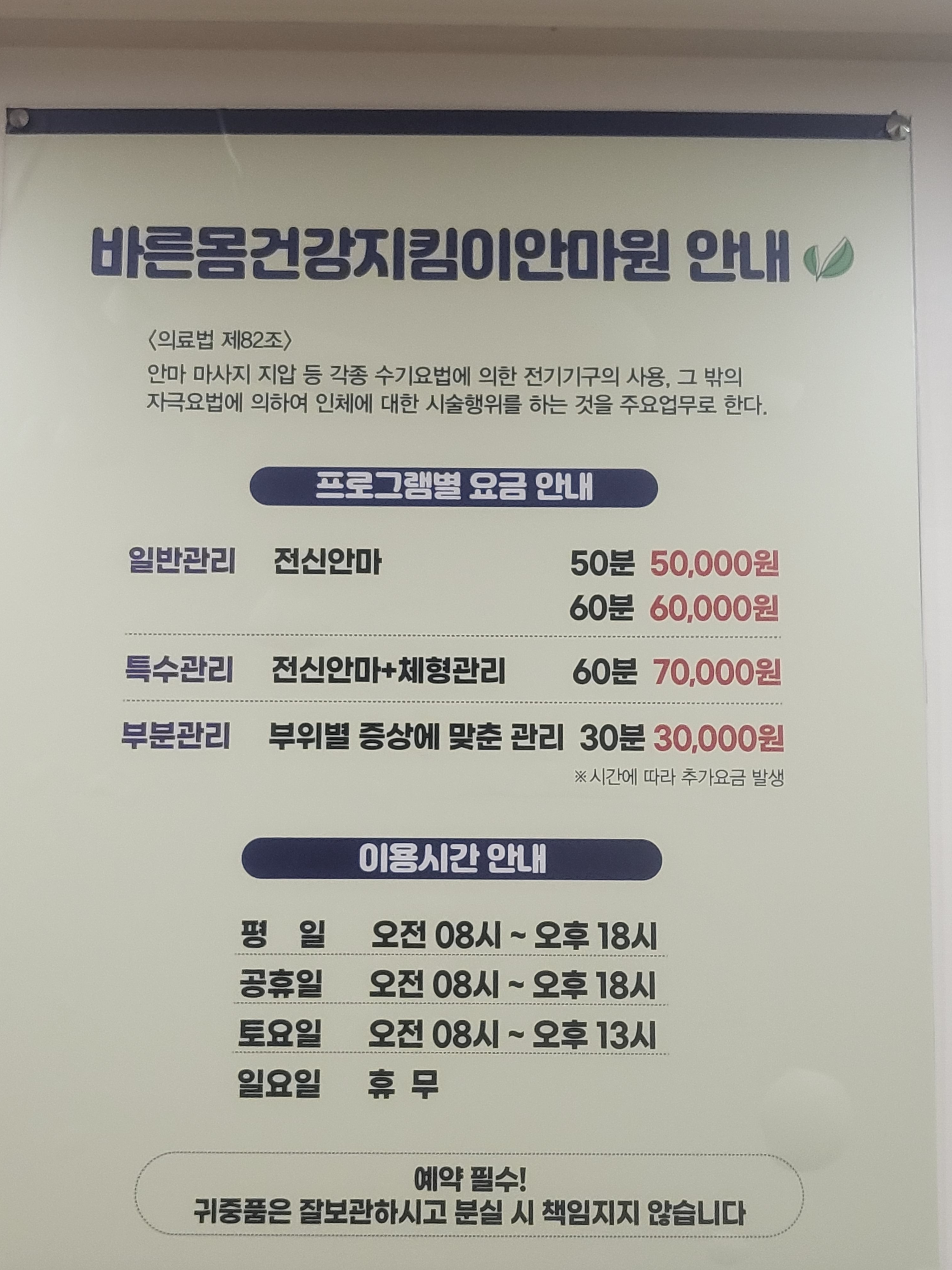 바른몸건강지킴이안마원