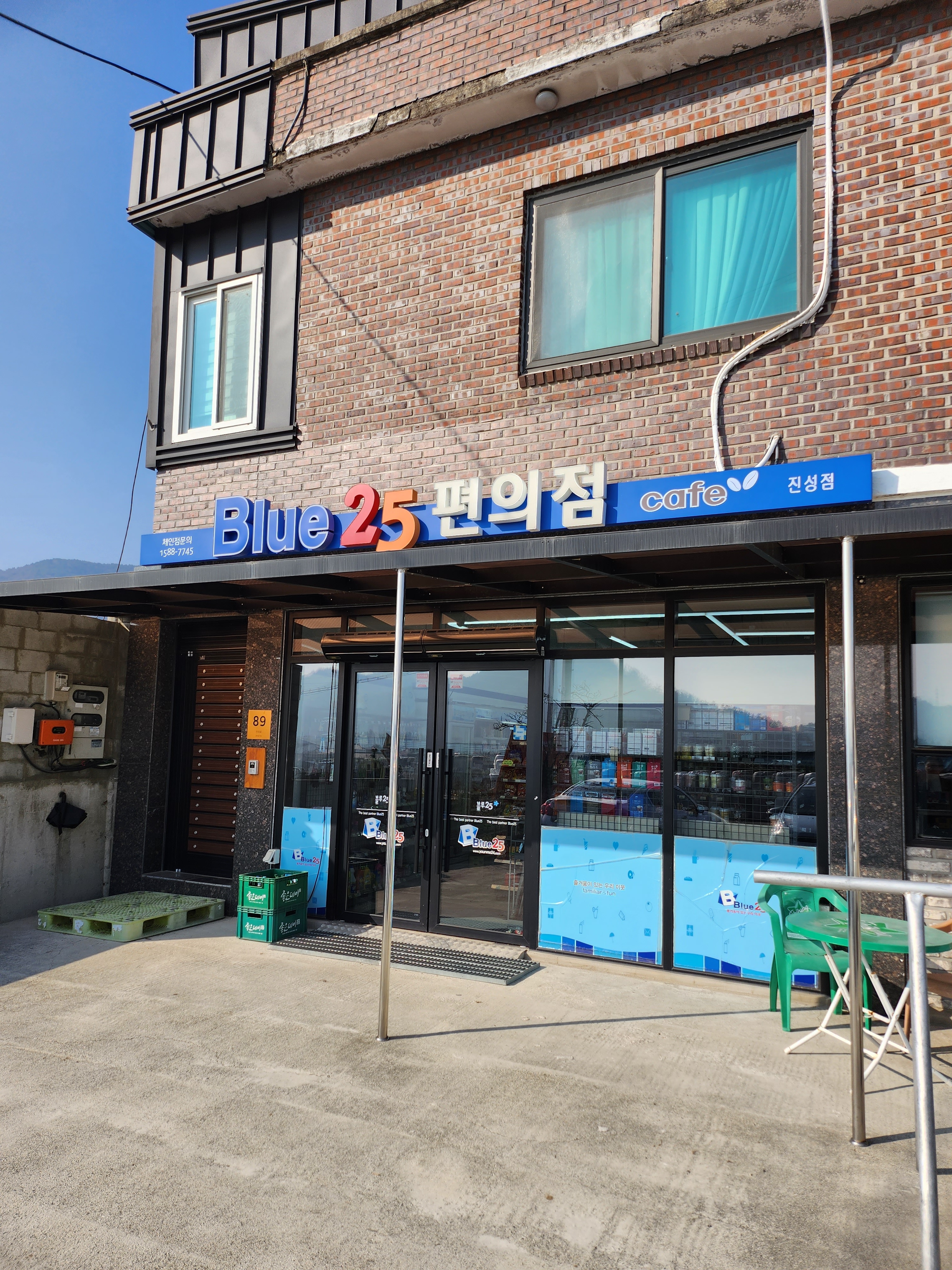블루25 진성점