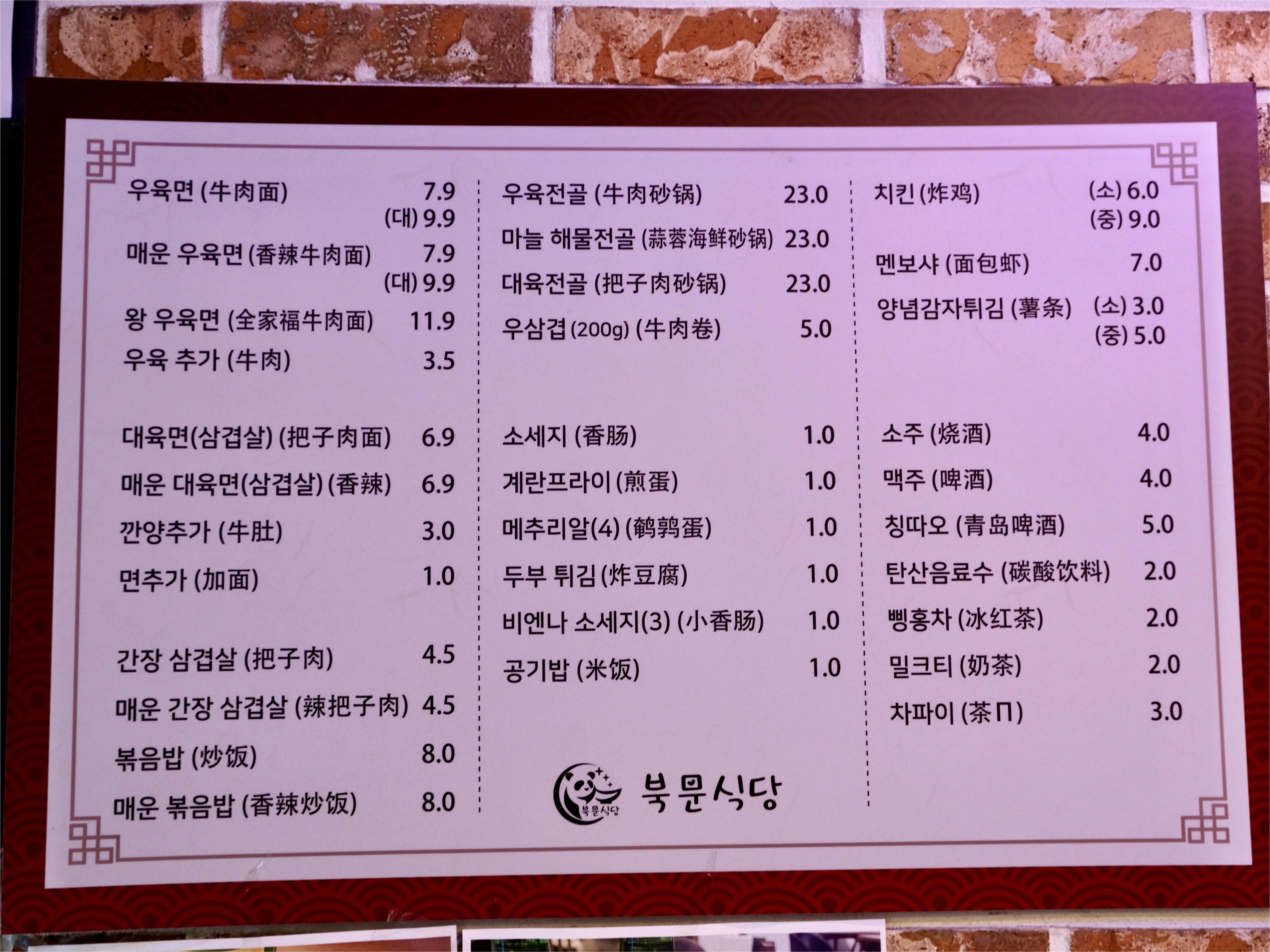 북문식당