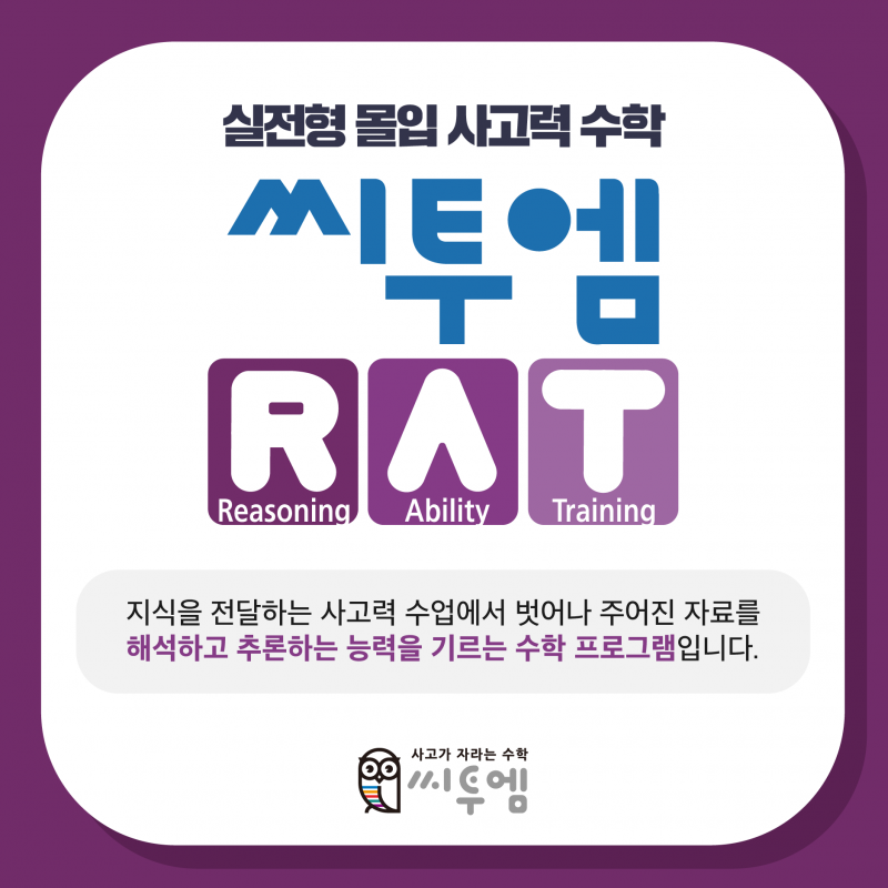 플레이팩토 씨투엠 요리수연산 생각수학