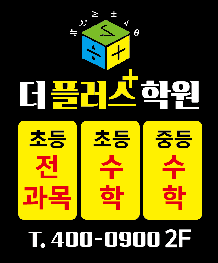더플러스학원