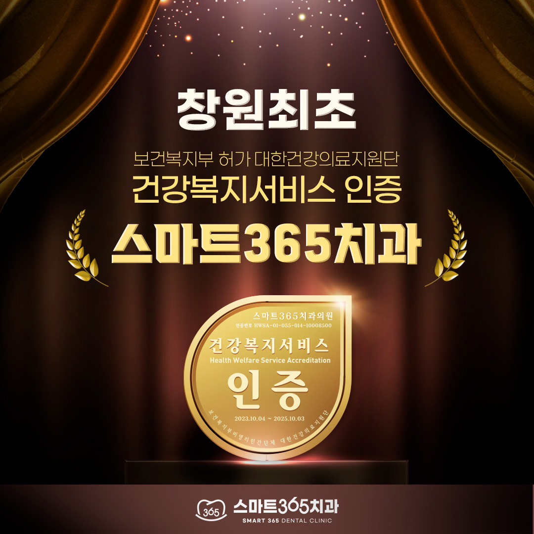 스마트365치과의원 마산석전점 대표 이미지