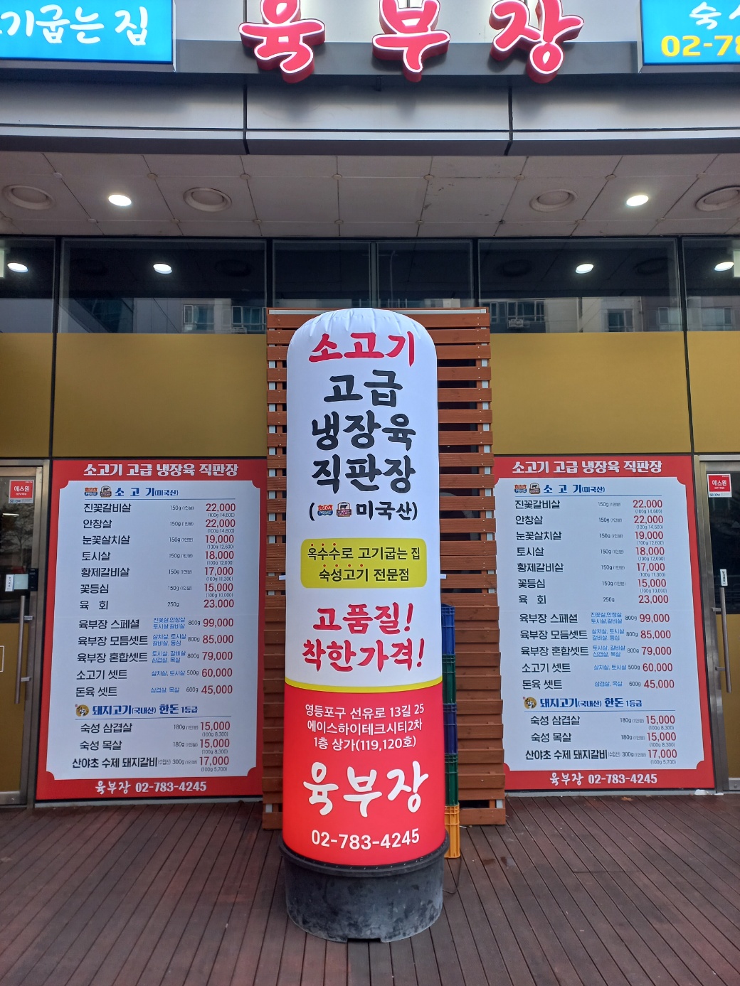 육부장 문래본점