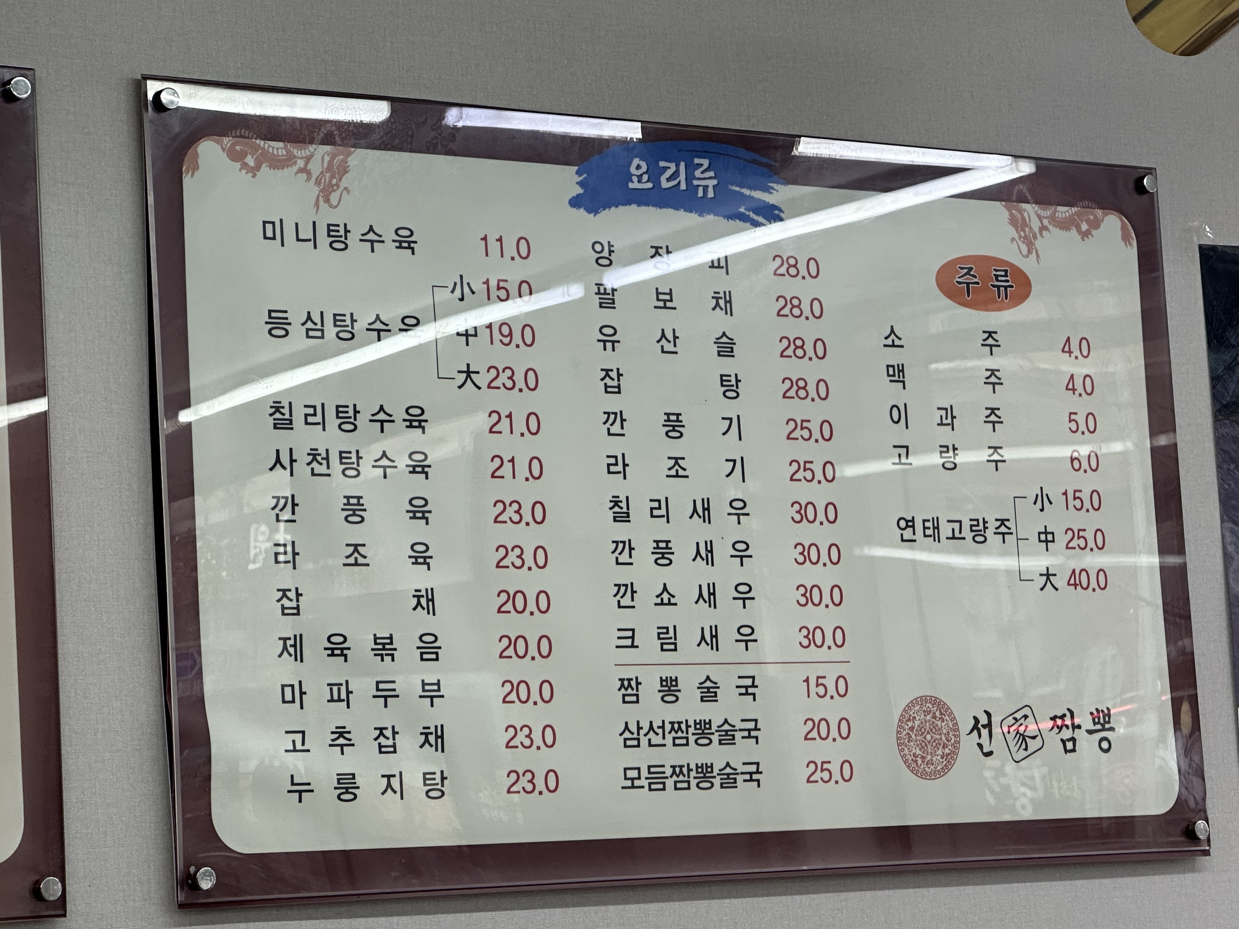 선가짬뽕
