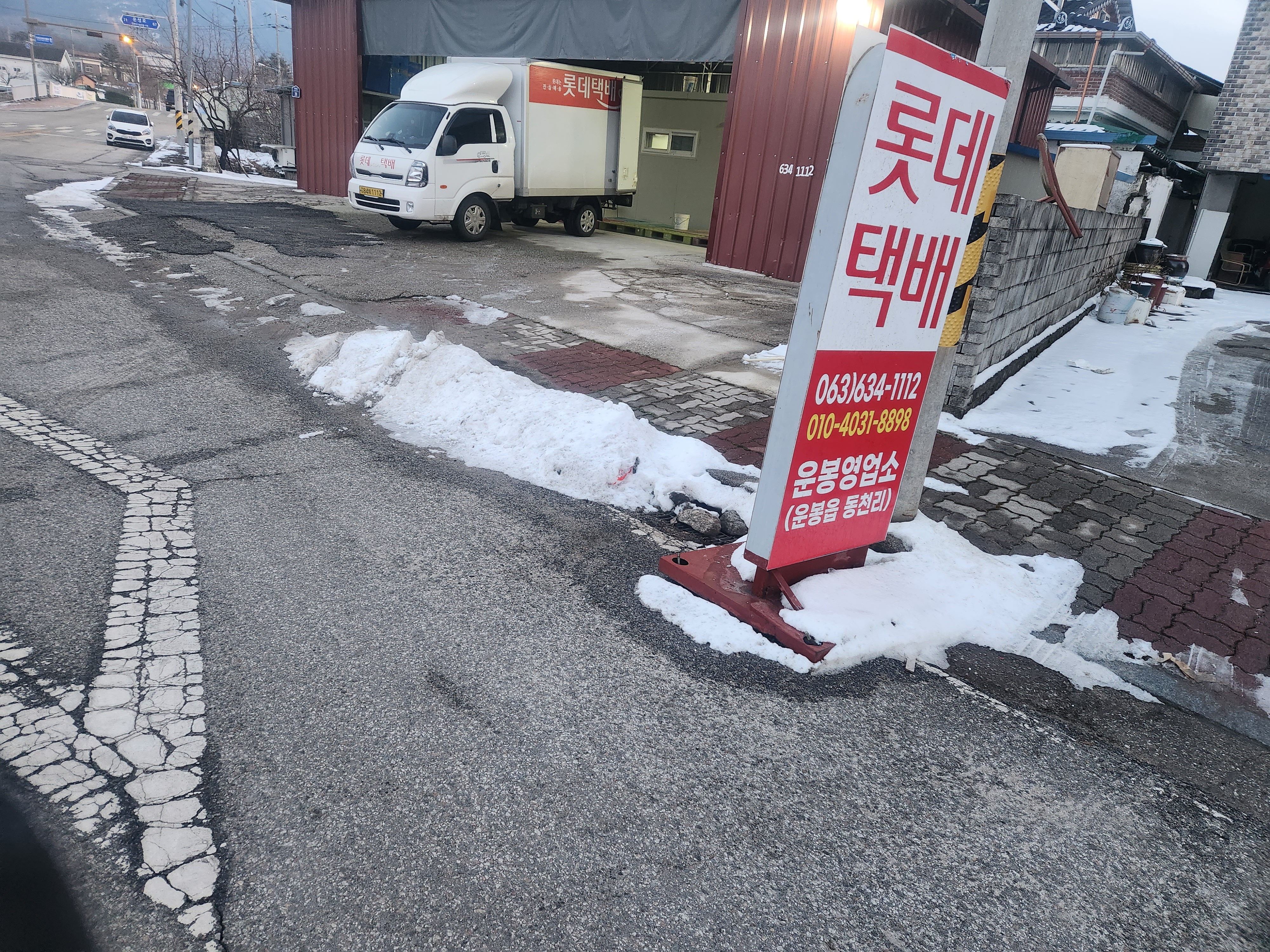 롯데택배 운봉영업소