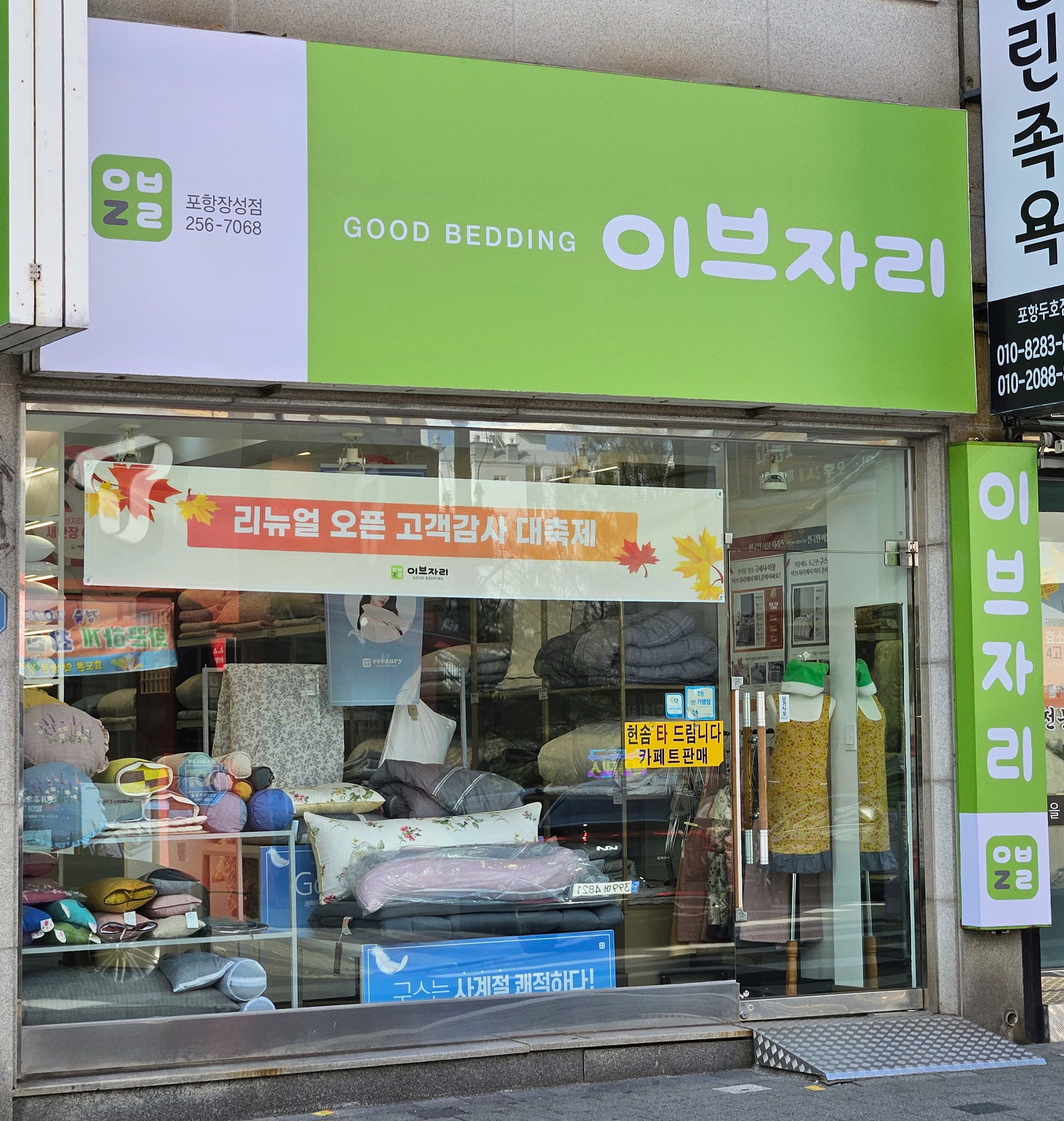 이브자리 장성직영점