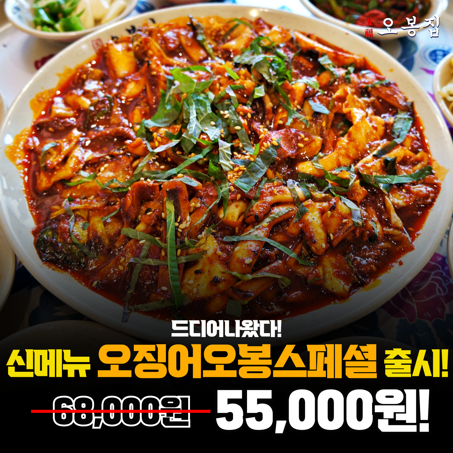 오봉집 검단점