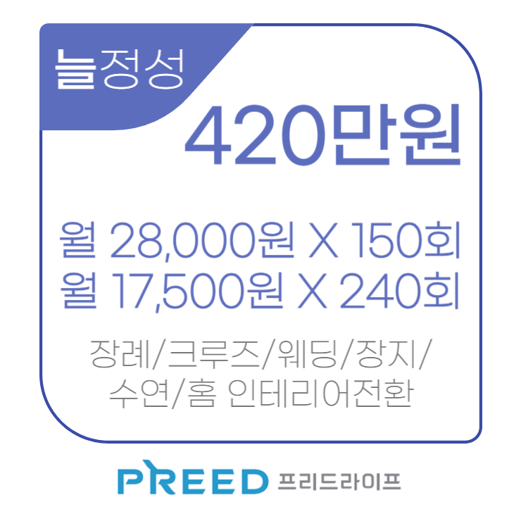 프리드라이프 가입센터