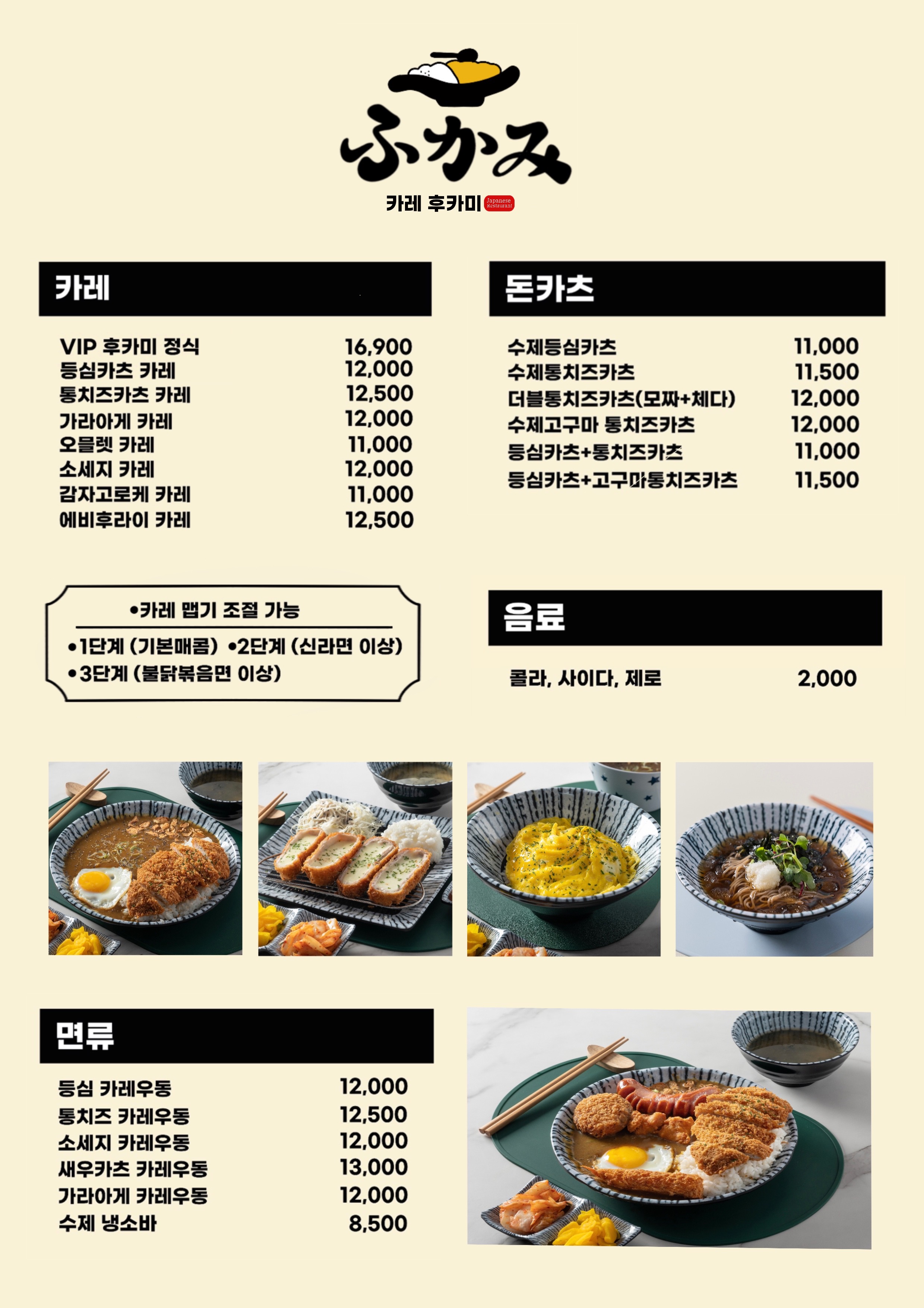 카레후카미 & 수제카츠