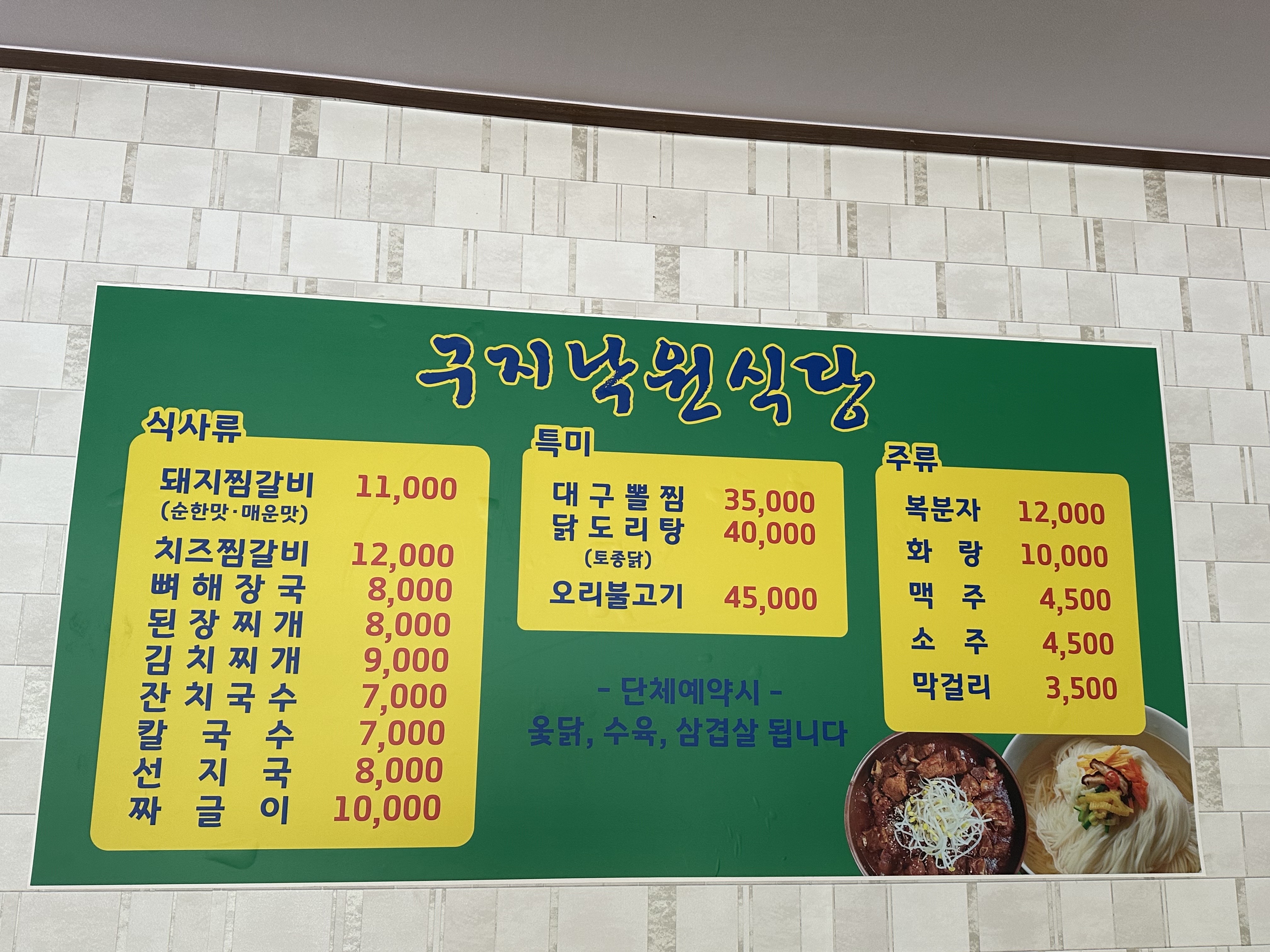 구지낙원식당