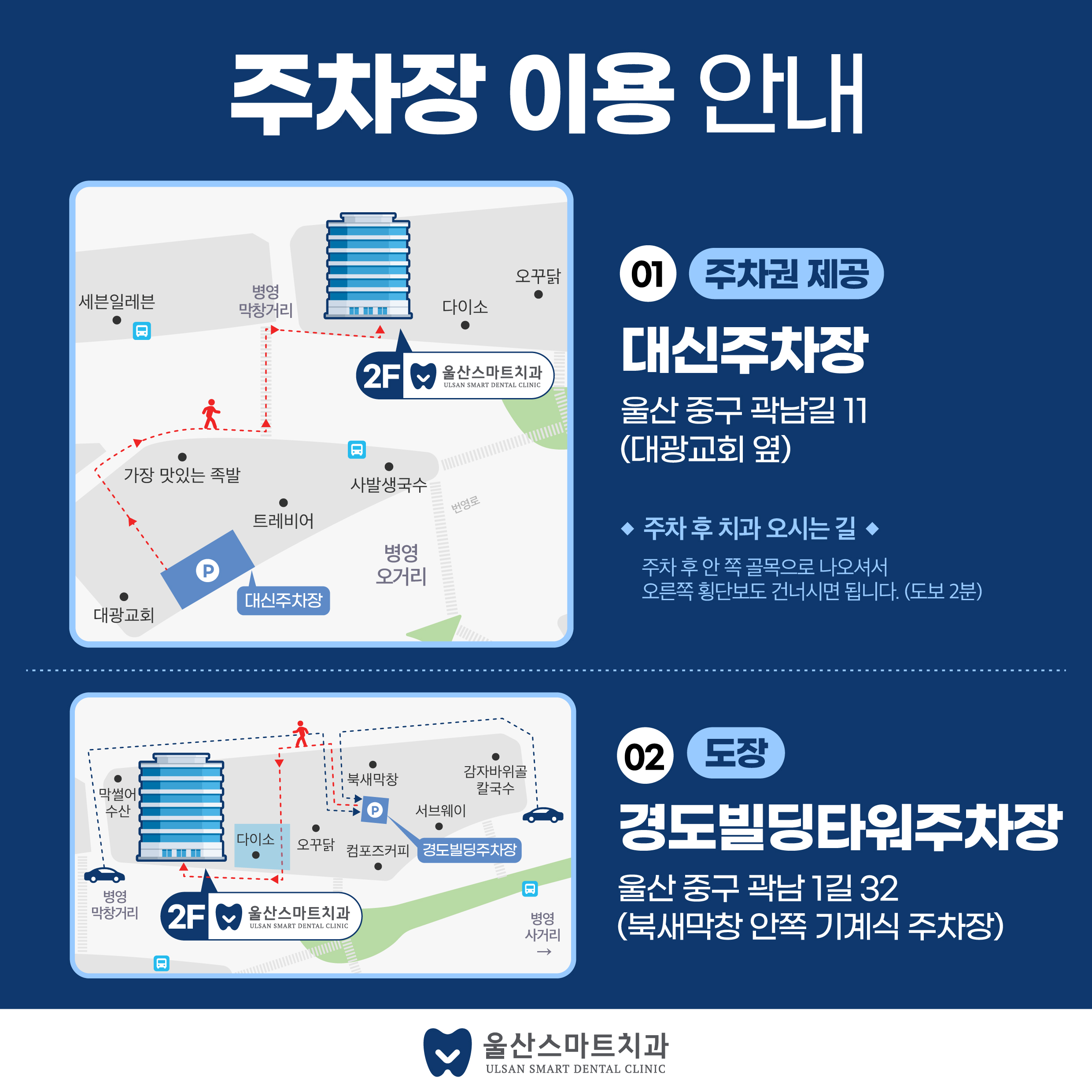 울산스마트치과의원