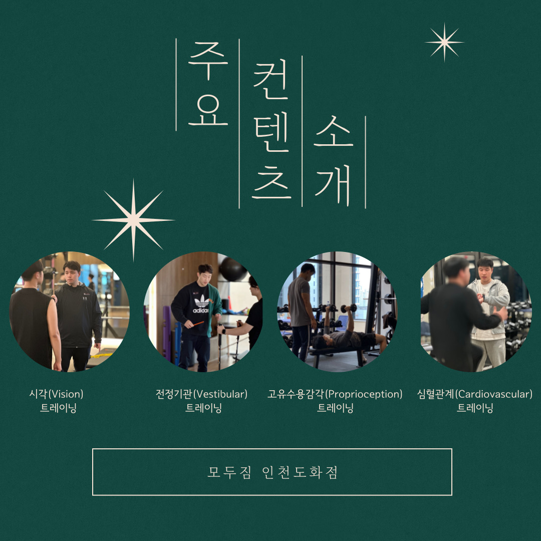 모두짐 인천도화점