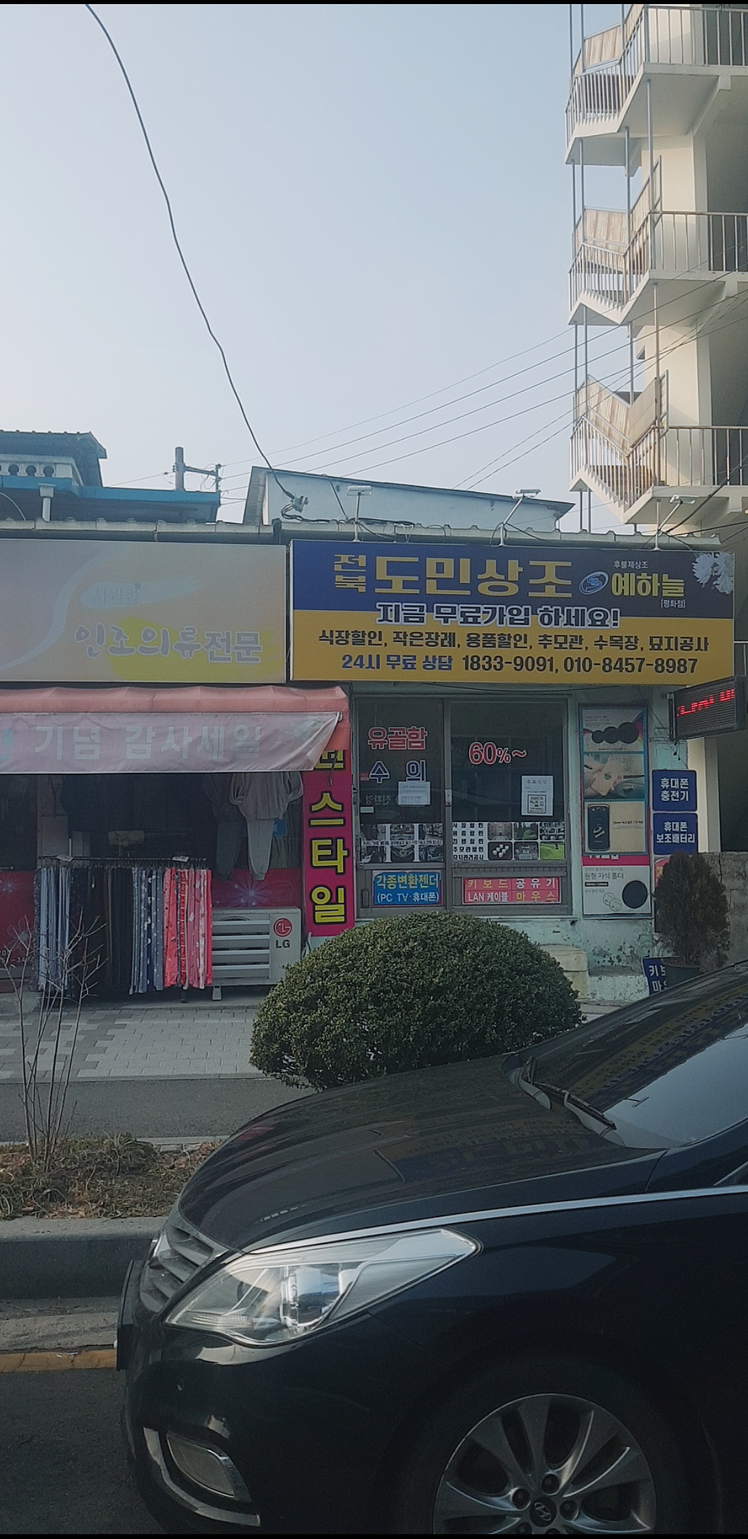 예하늘 평화점