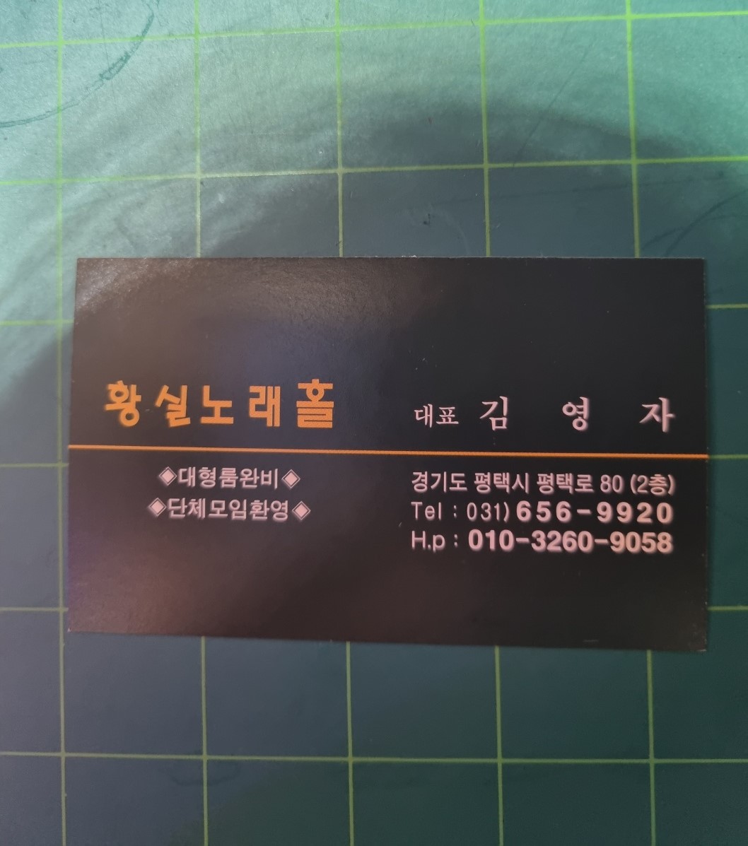 황실노래주점