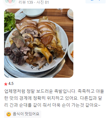 보들이족발