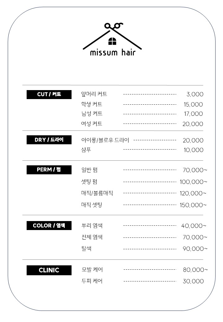 미숨헤어