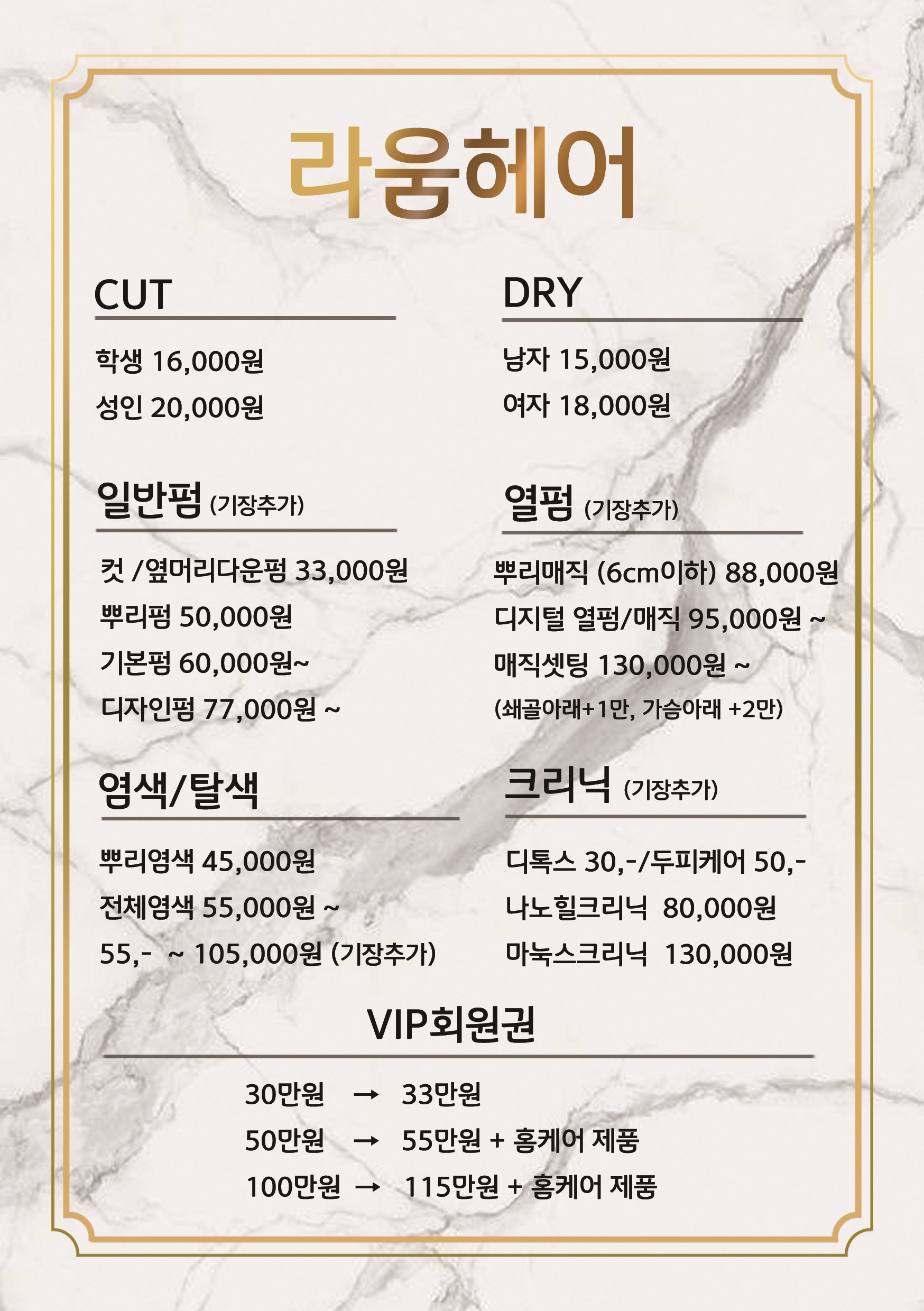 라움헤어