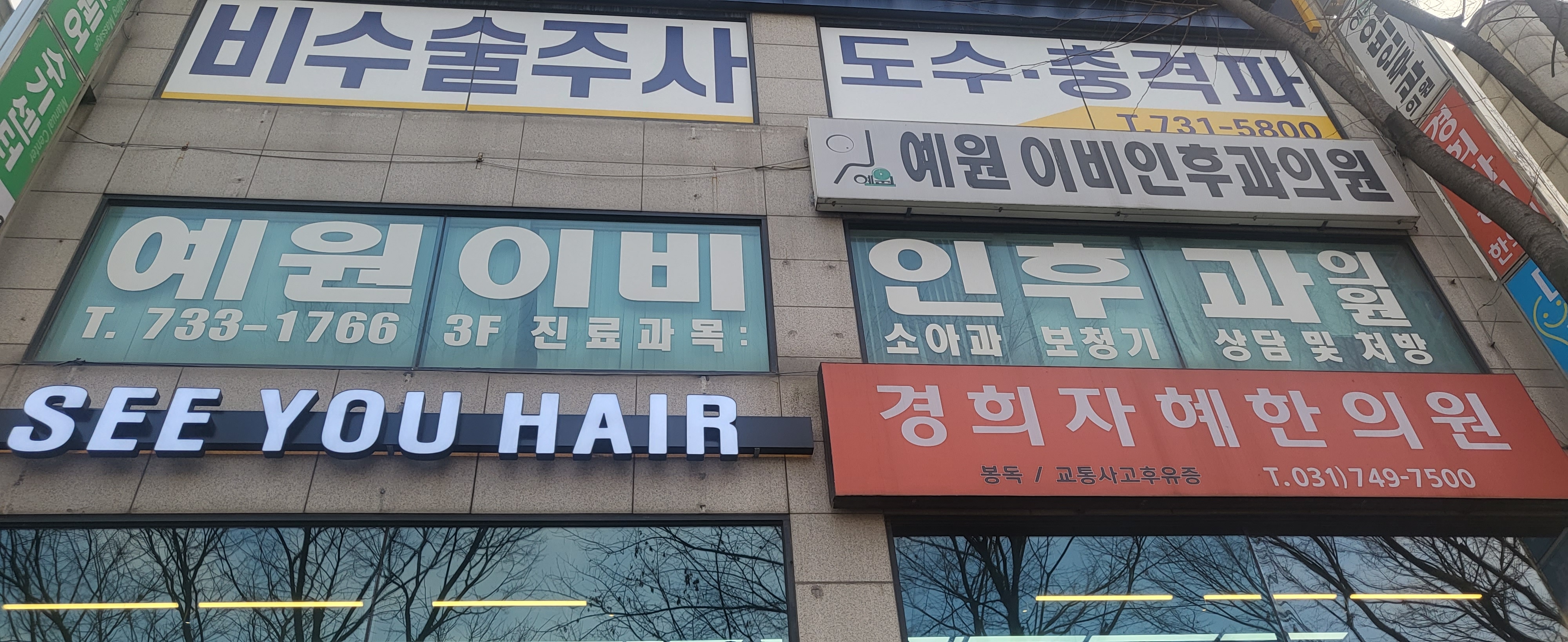 예원이비인후과의원 대표 이미지